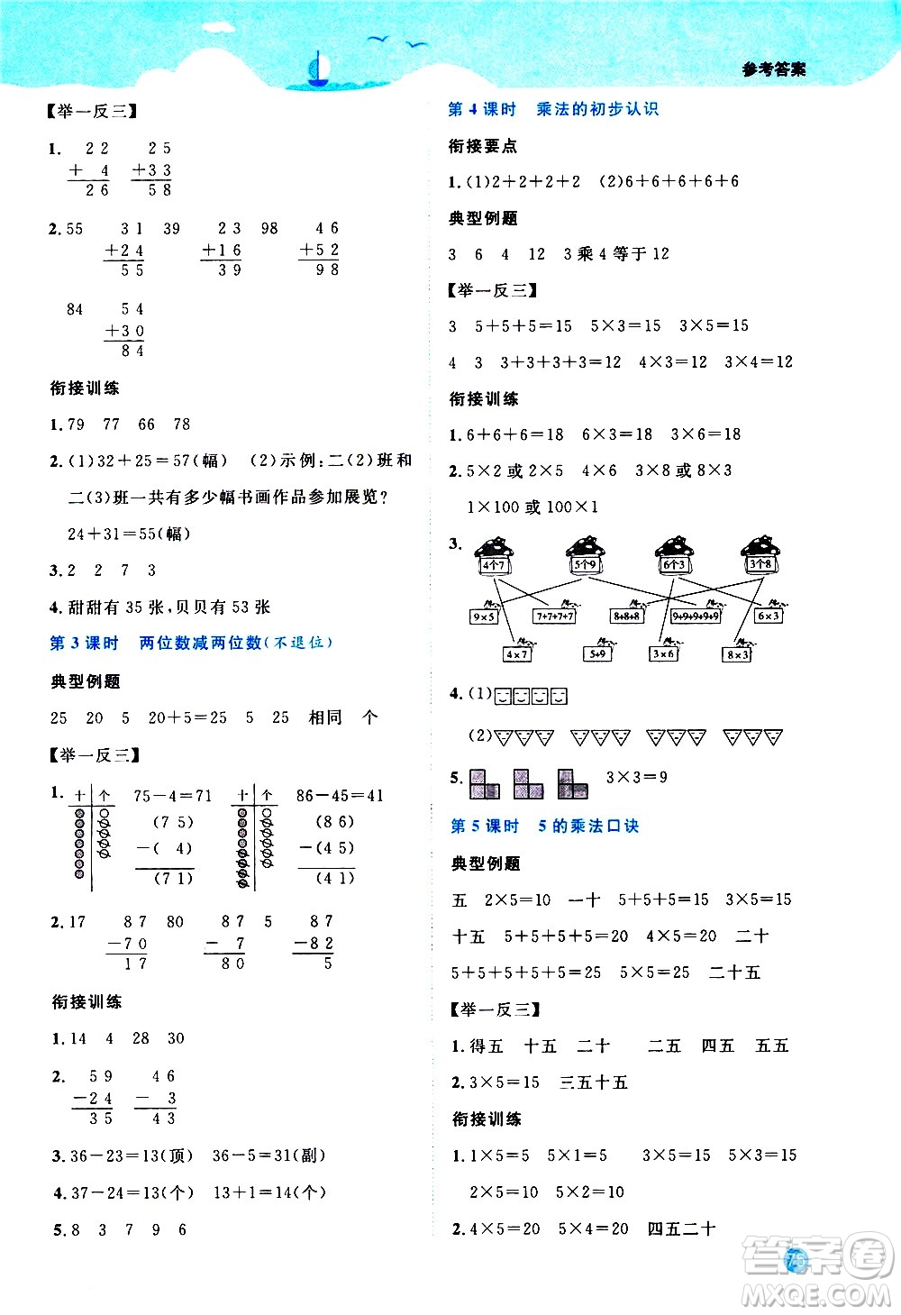 2020年陽光同學(xué)暑假銜接1升2數(shù)學(xué)RJ人教版參考答案