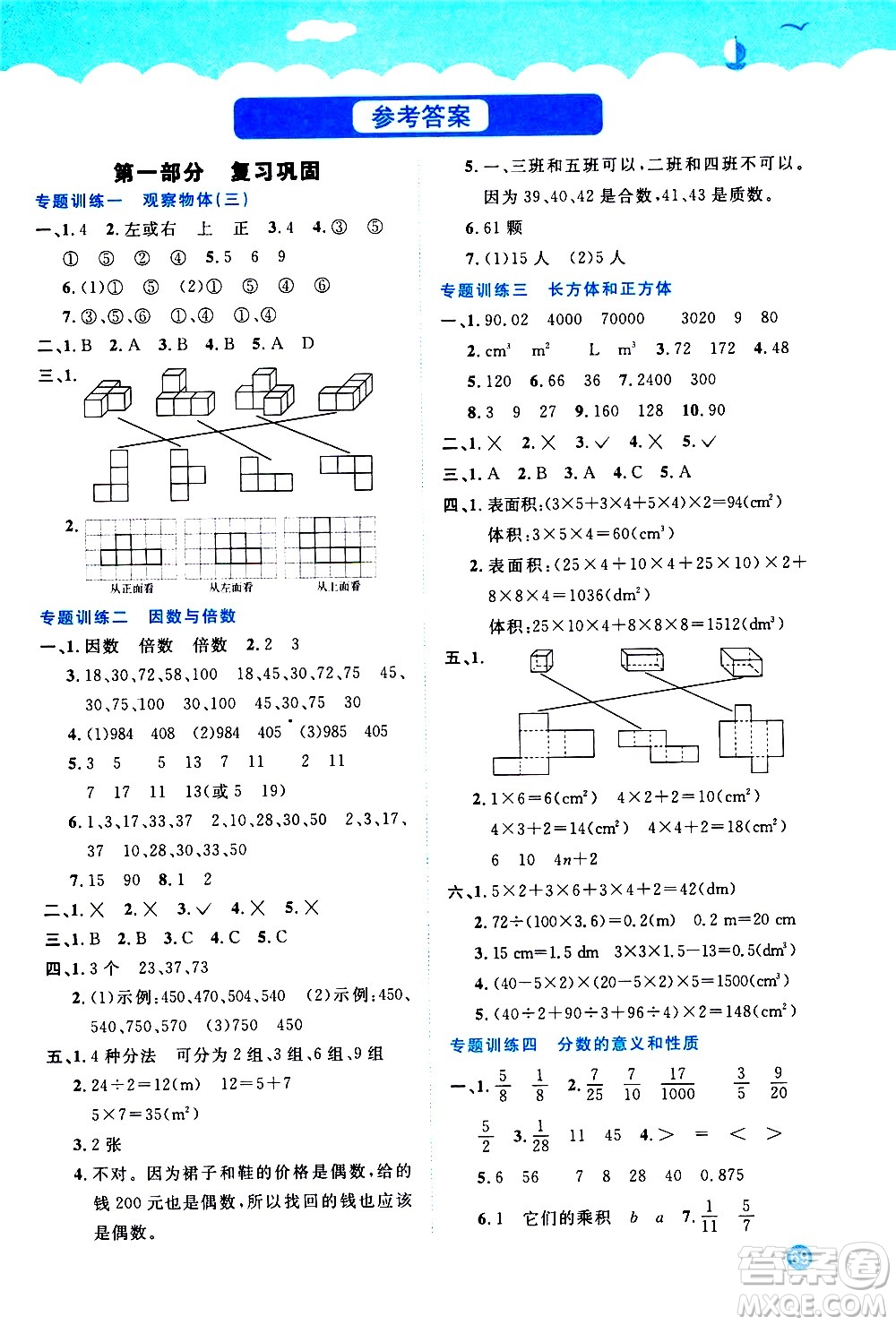 2020年陽光同學(xué)暑假銜接5升6數(shù)學(xué)RJ人教版參考答案