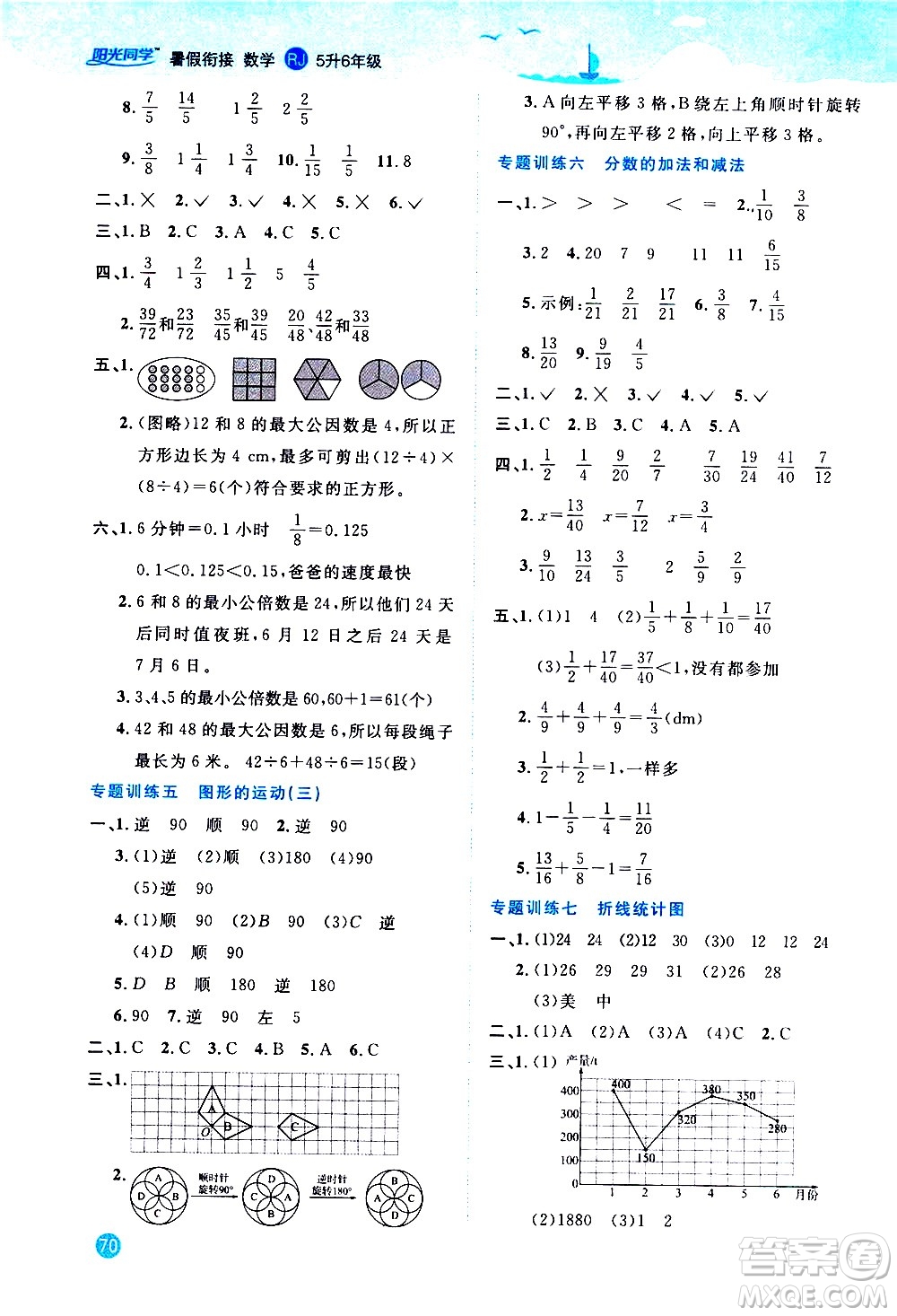 2020年陽光同學(xué)暑假銜接5升6數(shù)學(xué)RJ人教版參考答案