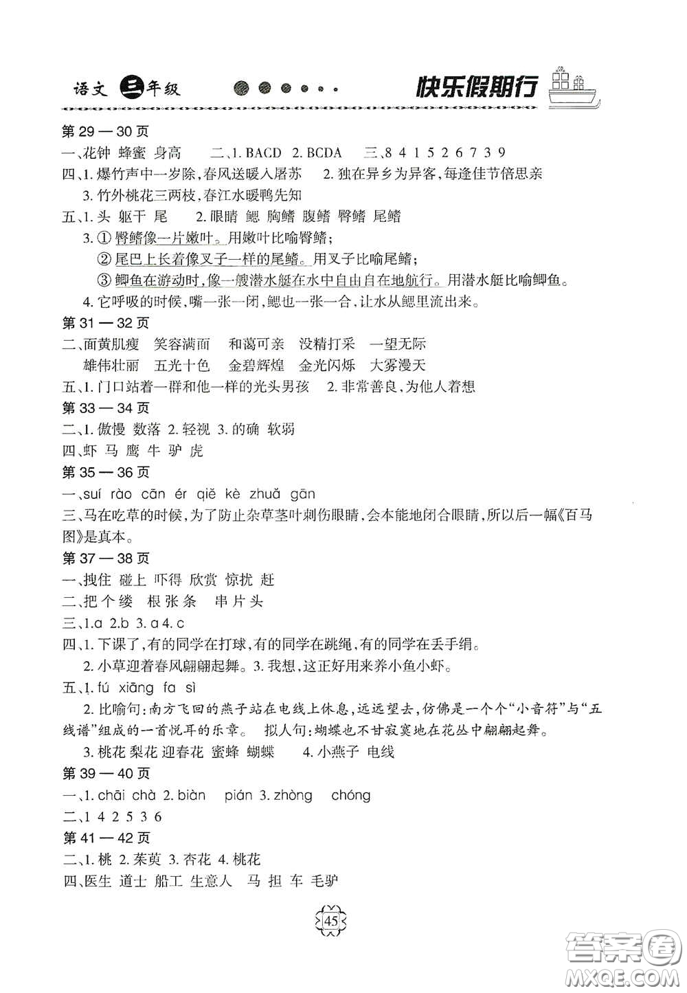 河北大學(xué)出版社2020快樂假期行暑假用書三年級(jí)語文人教版答案