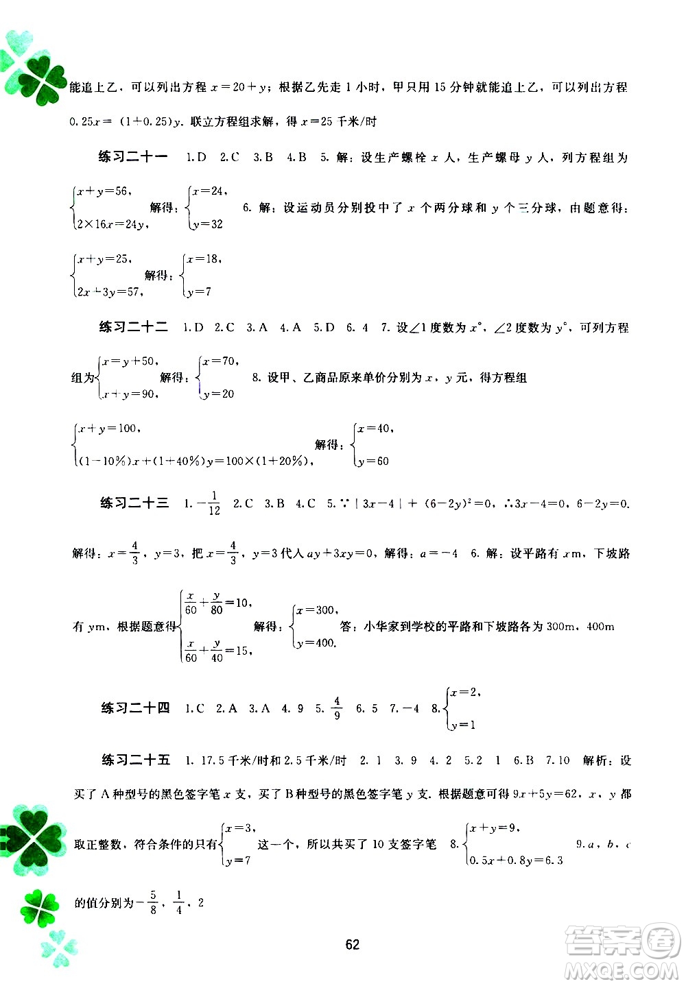 2020年新課程暑假作業(yè)數(shù)學(xué)七年級(jí)參考答案