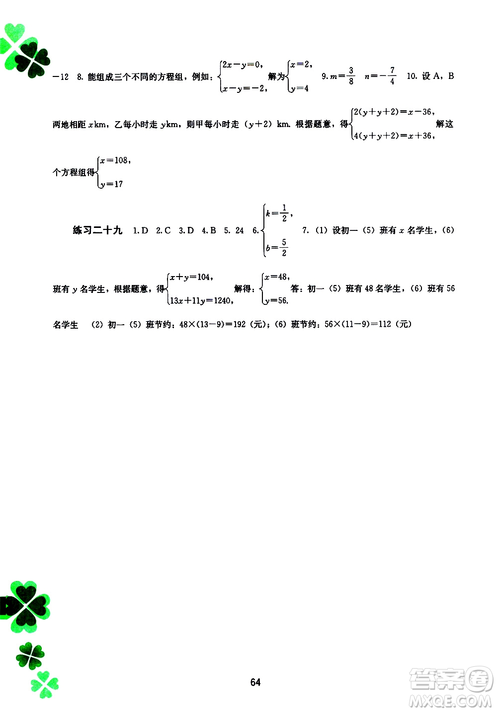 2020年新課程暑假作業(yè)數(shù)學(xué)七年級(jí)參考答案