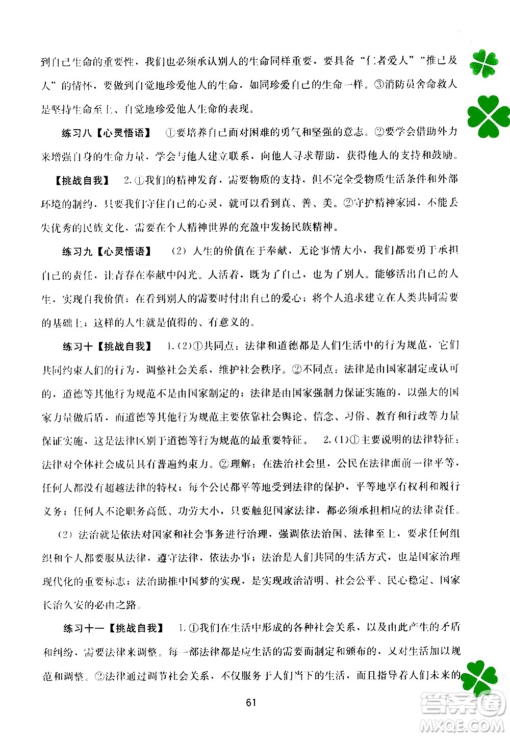 2020年新課程暑假作業(yè)道德與法治七年級(jí)參考答案