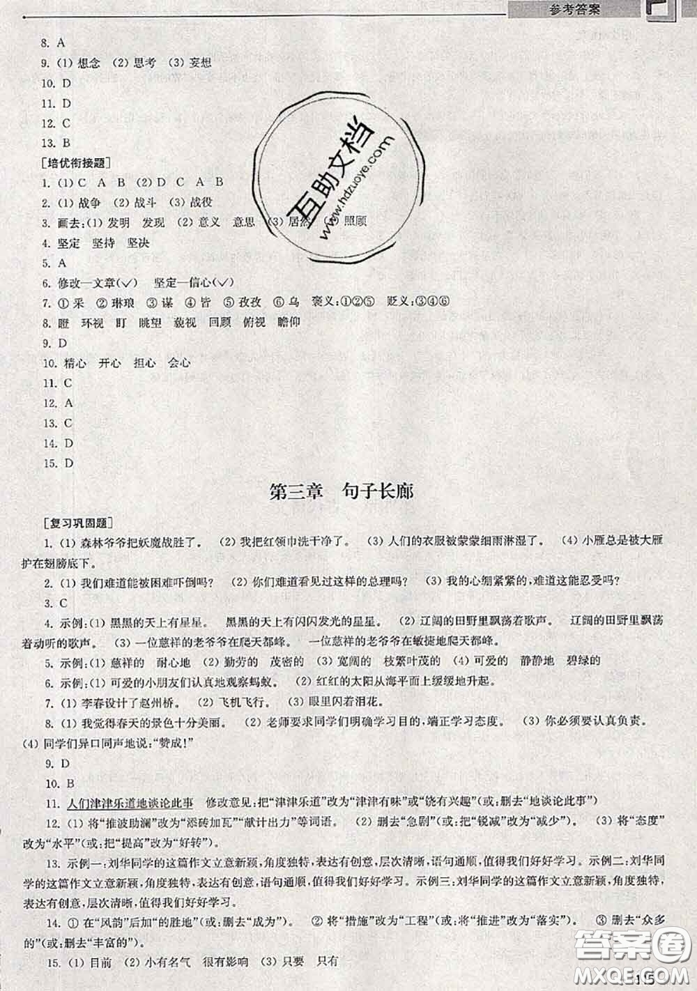 超能學(xué)典2020年暑假培優(yōu)銜接教材三升四語文人教版答案