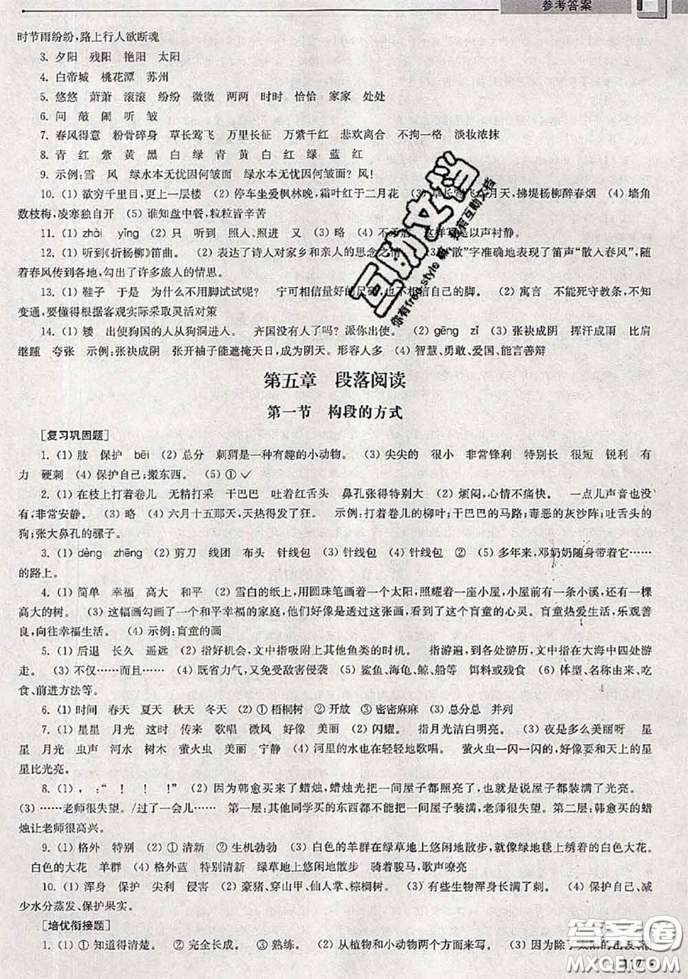 超能學(xué)典2020年暑假培優(yōu)銜接教材三升四語文人教版答案