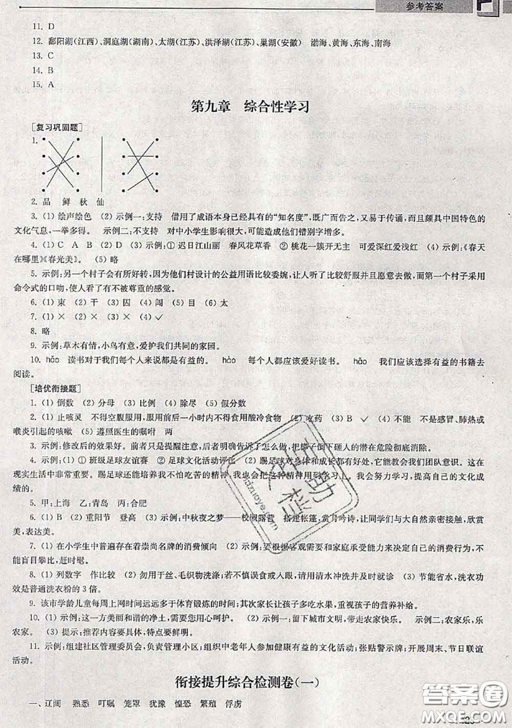 超能學(xué)典2020年暑假培優(yōu)銜接教材三升四語文人教版答案