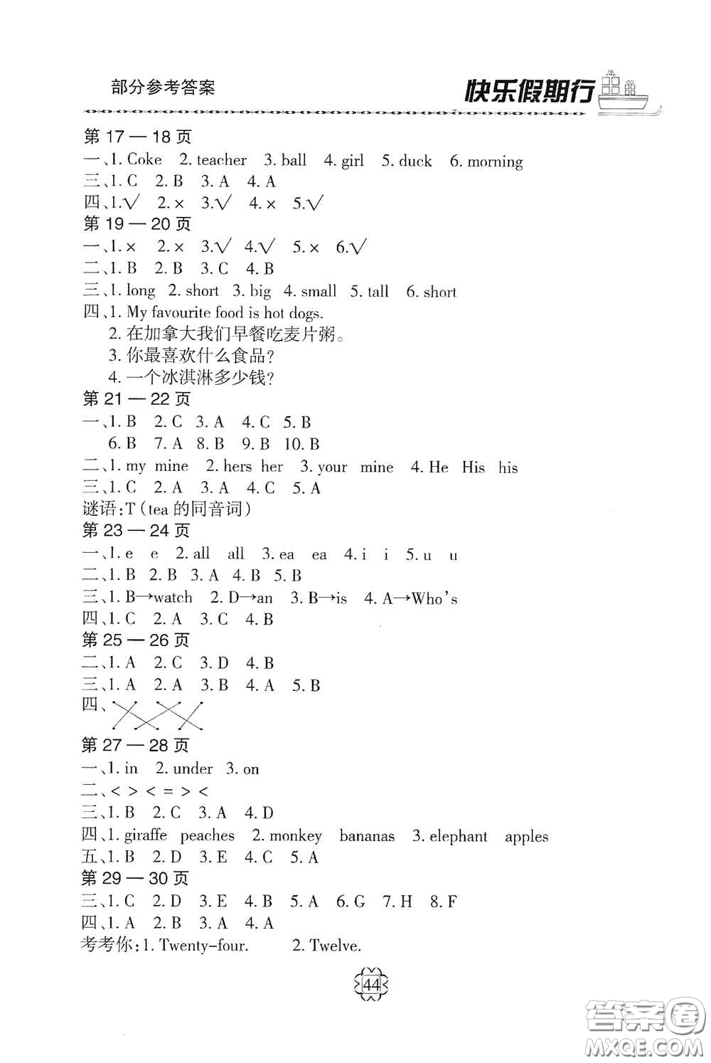 河北大學(xué)出版社2020快樂假期行暑假用書三年級英語人教版答案