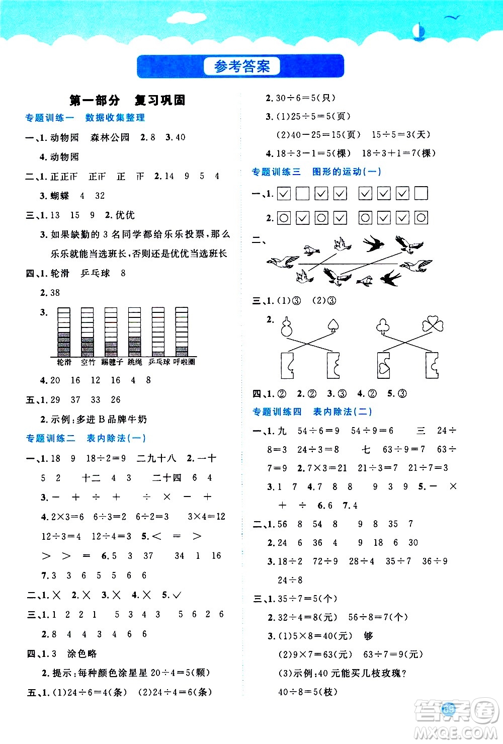 2020年陽(yáng)光同學(xué)暑假銜接2升3數(shù)學(xué)RJ人教版參考答案