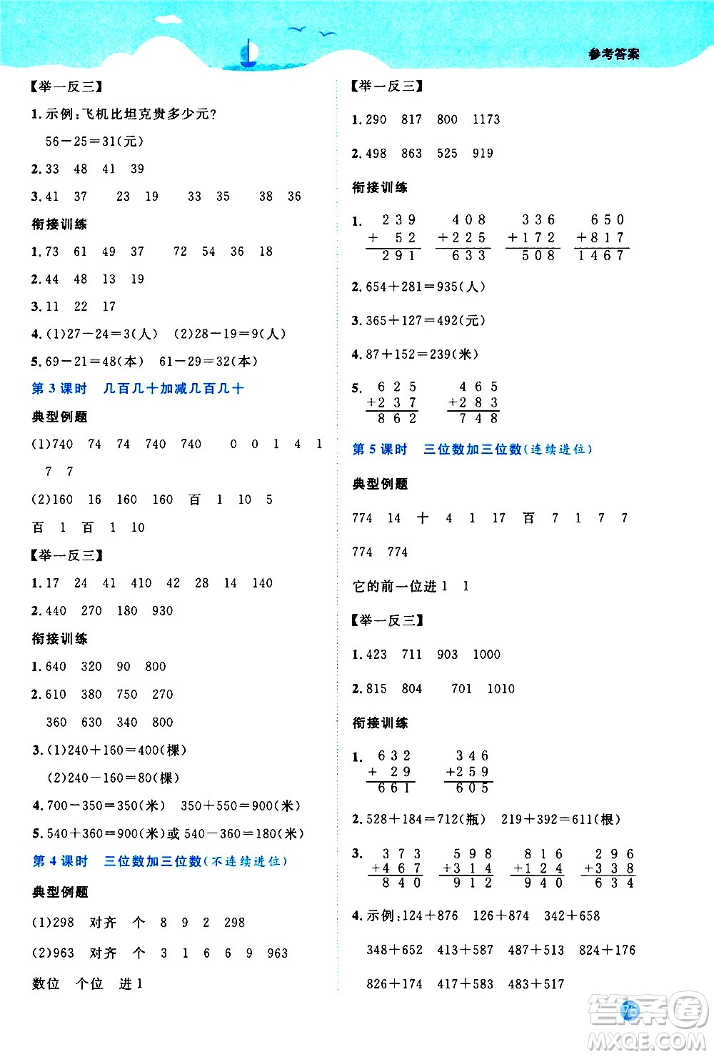 2020年陽(yáng)光同學(xué)暑假銜接2升3數(shù)學(xué)RJ人教版參考答案