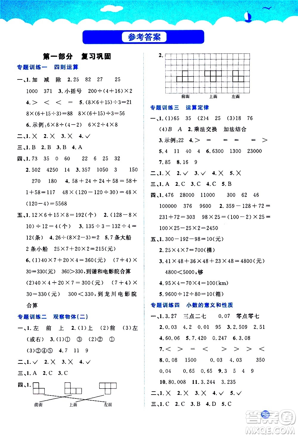 2020年陽光同學(xué)暑假銜接4升5數(shù)學(xué)RJ人教版參考答案