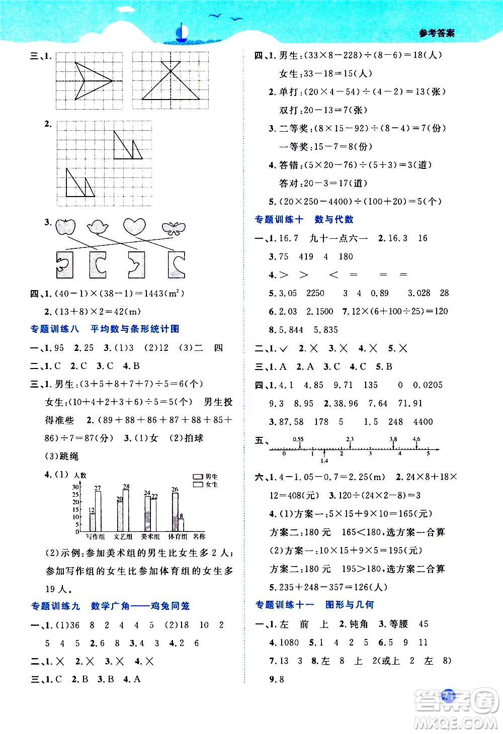 2020年陽光同學(xué)暑假銜接4升5數(shù)學(xué)RJ人教版參考答案