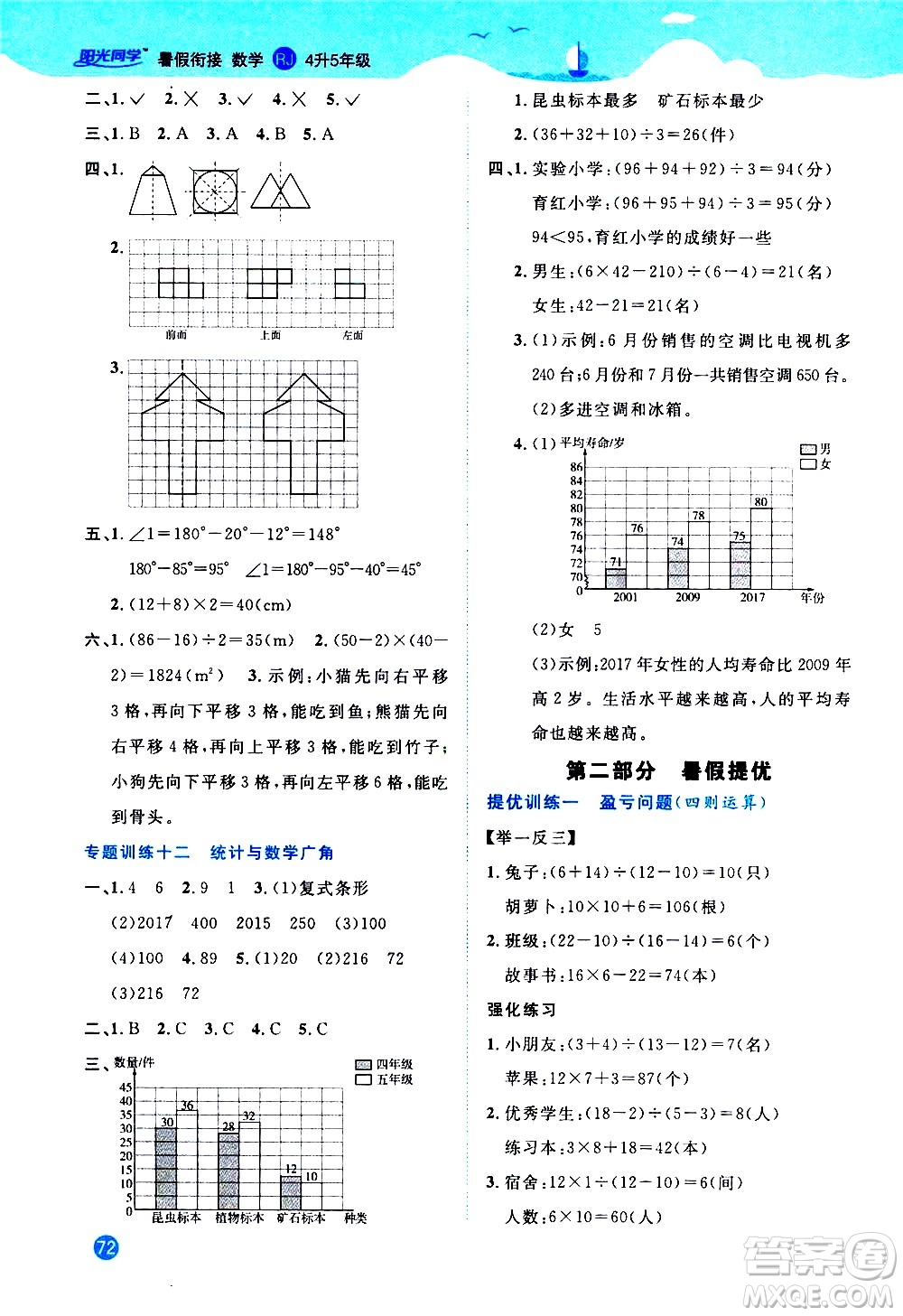 2020年陽光同學(xué)暑假銜接4升5數(shù)學(xué)RJ人教版參考答案