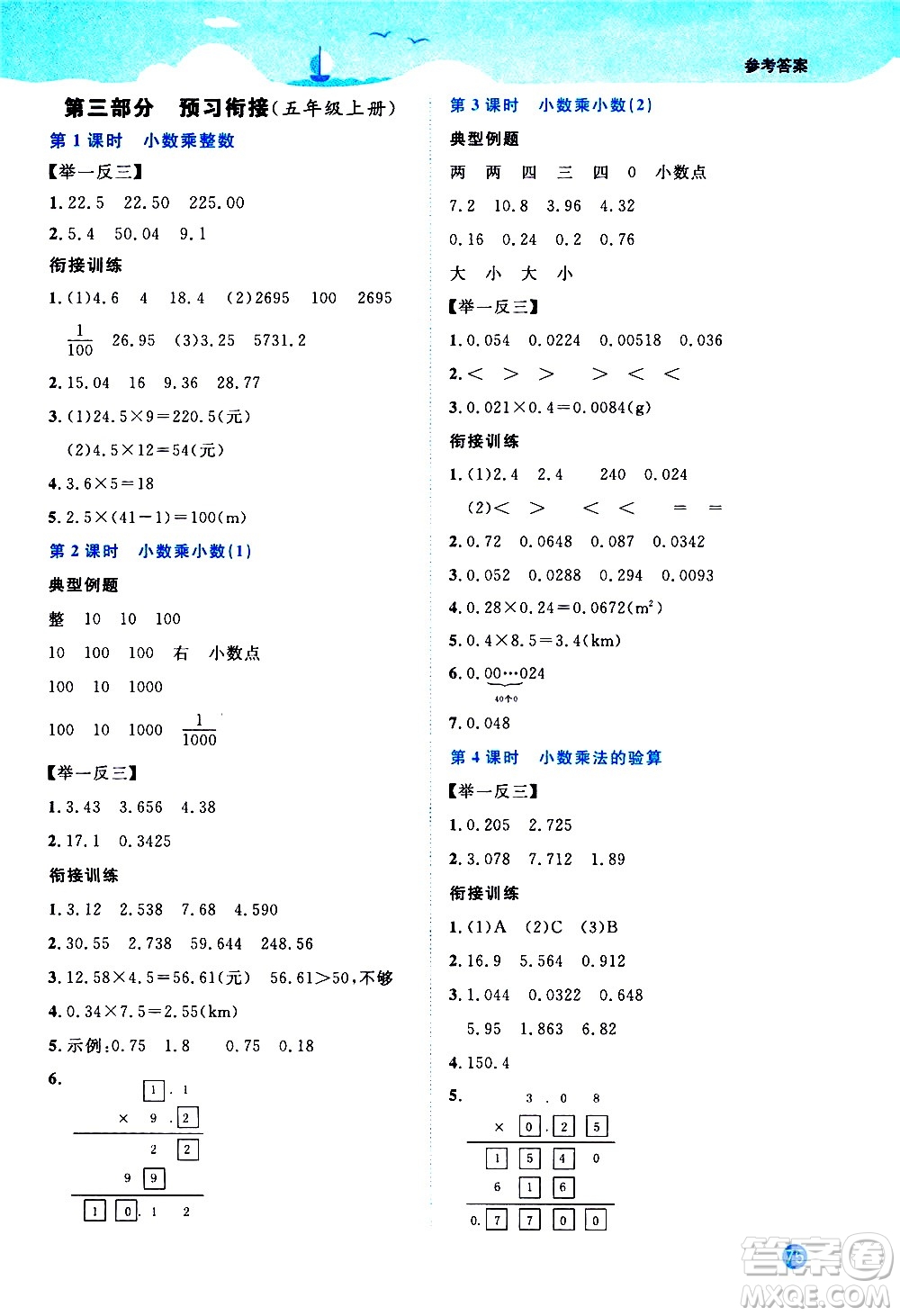 2020年陽光同學(xué)暑假銜接4升5數(shù)學(xué)RJ人教版參考答案