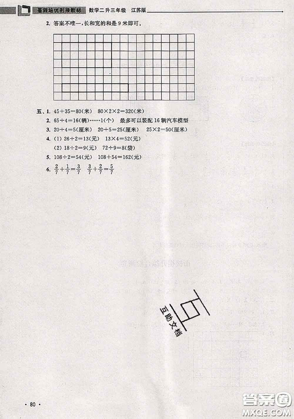 超能學(xué)典2020年暑假培優(yōu)銜接教材二升三數(shù)學(xué)江蘇版答案