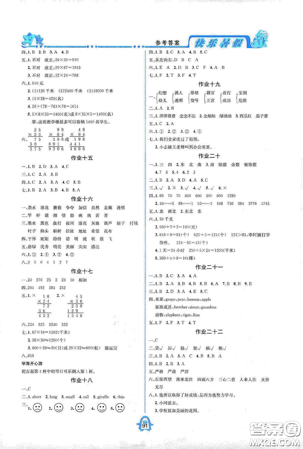 四川大學(xué)出版社2020快樂暑假三年級(jí)合訂本通用版答案