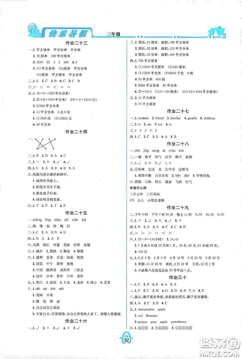 四川大學(xué)出版社2020快樂暑假三年級(jí)合訂本通用版答案