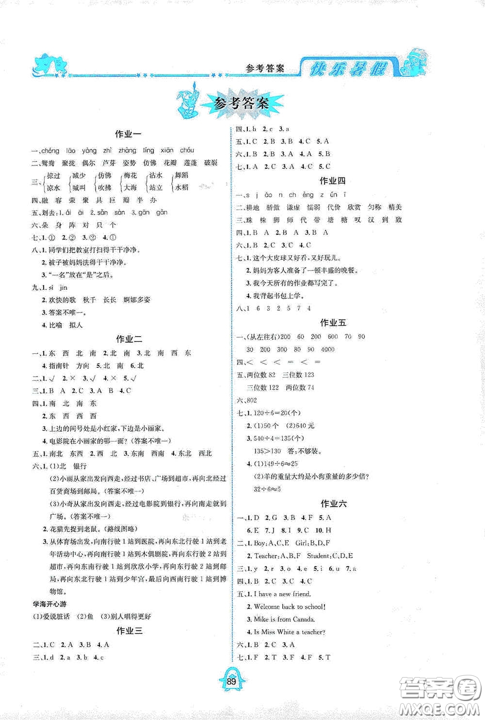 四川大學(xué)出版社2020快樂暑假三年級(jí)合訂本通用版答案