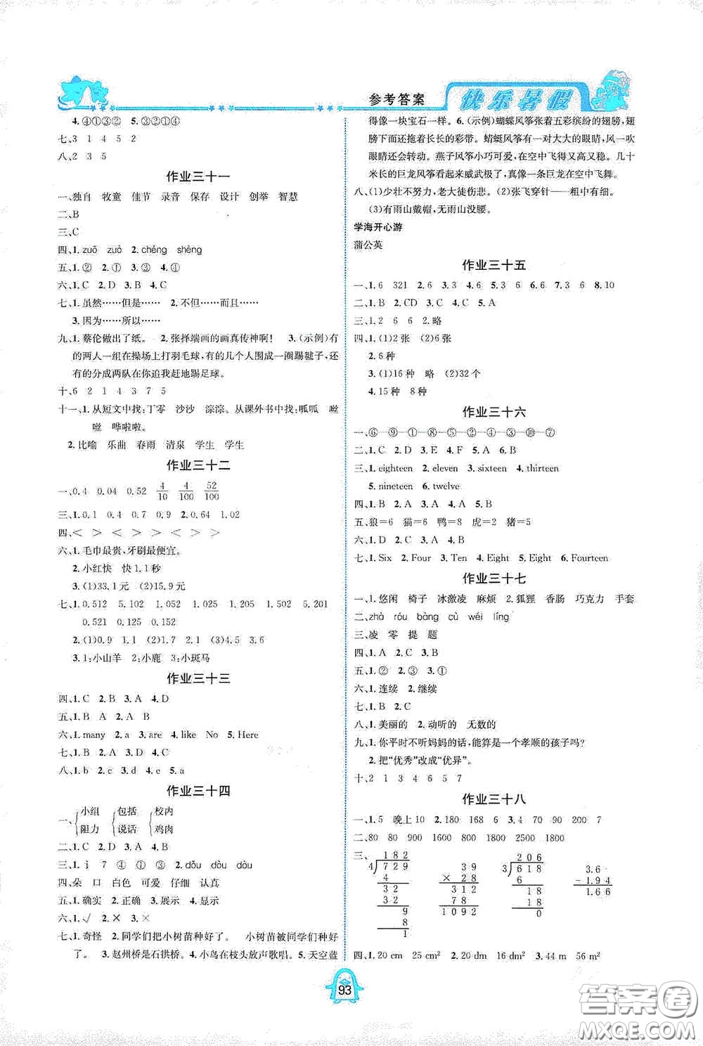 四川大學(xué)出版社2020快樂暑假三年級(jí)合訂本通用版答案