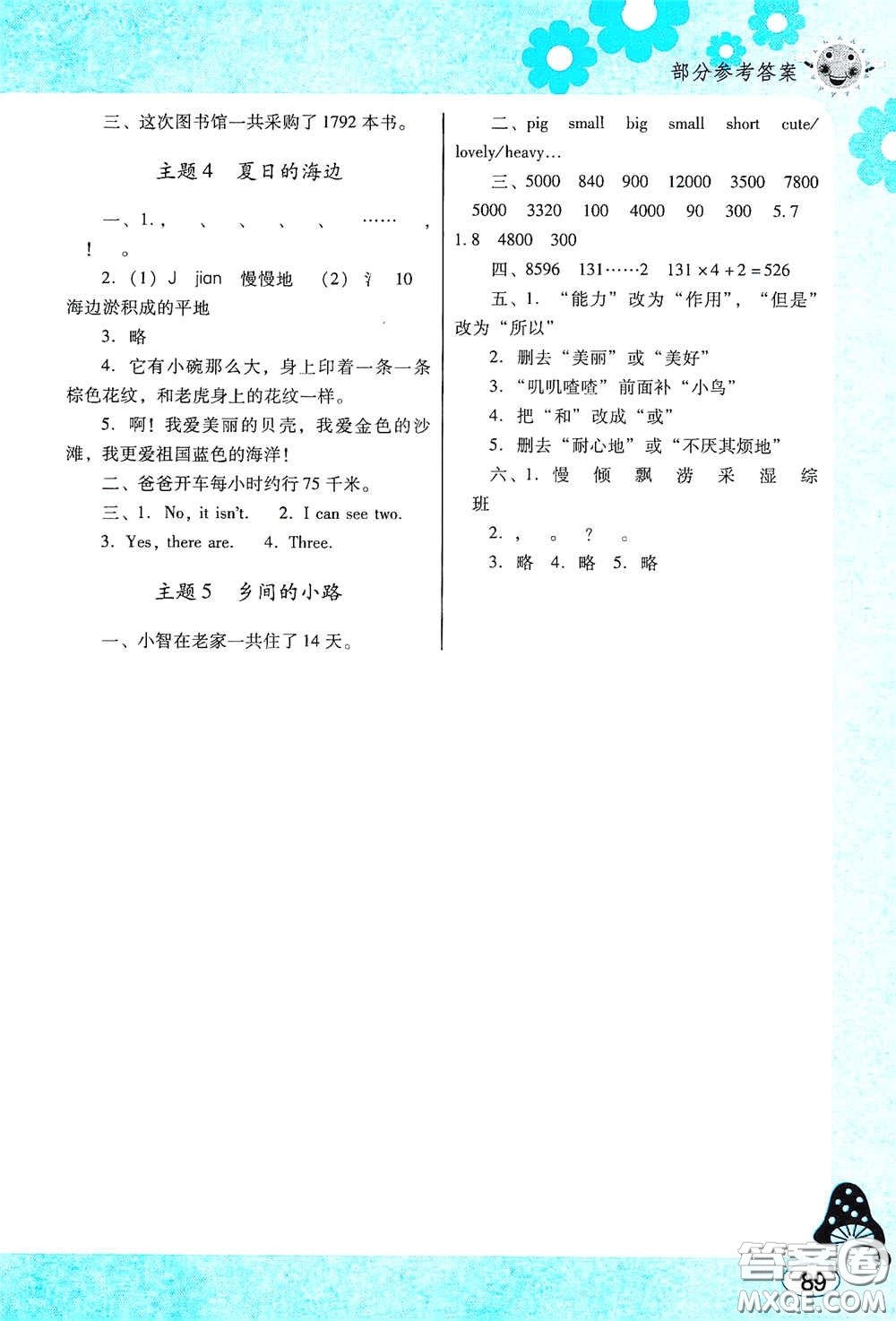 廣東教育出版社2020南方新課堂快樂暑假三年級合訂本答案