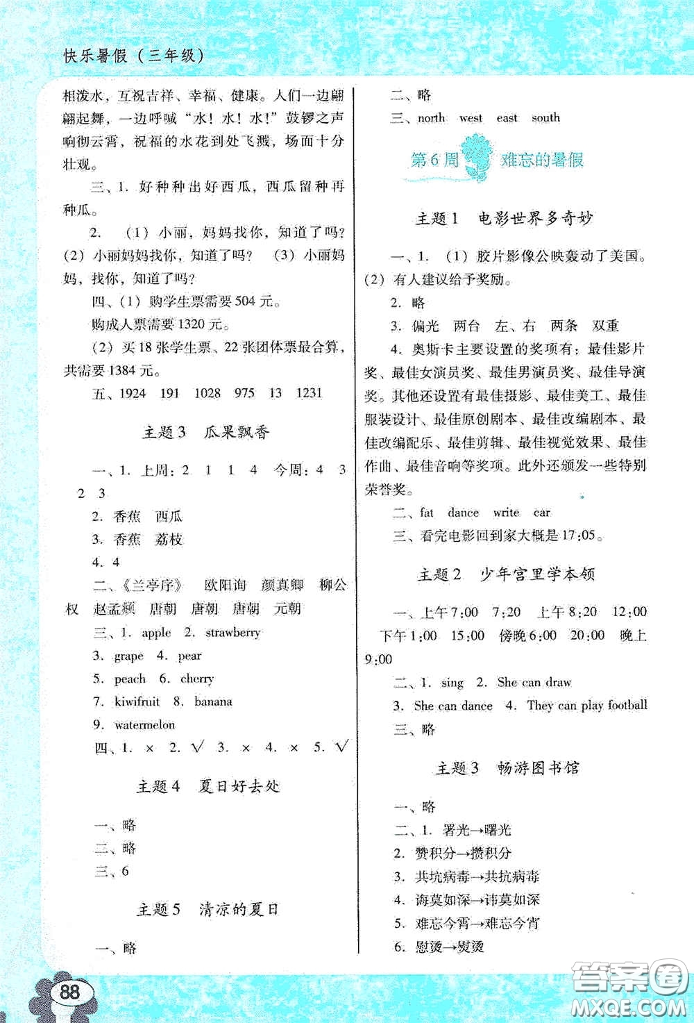 廣東教育出版社2020南方新課堂快樂暑假三年級合訂本答案