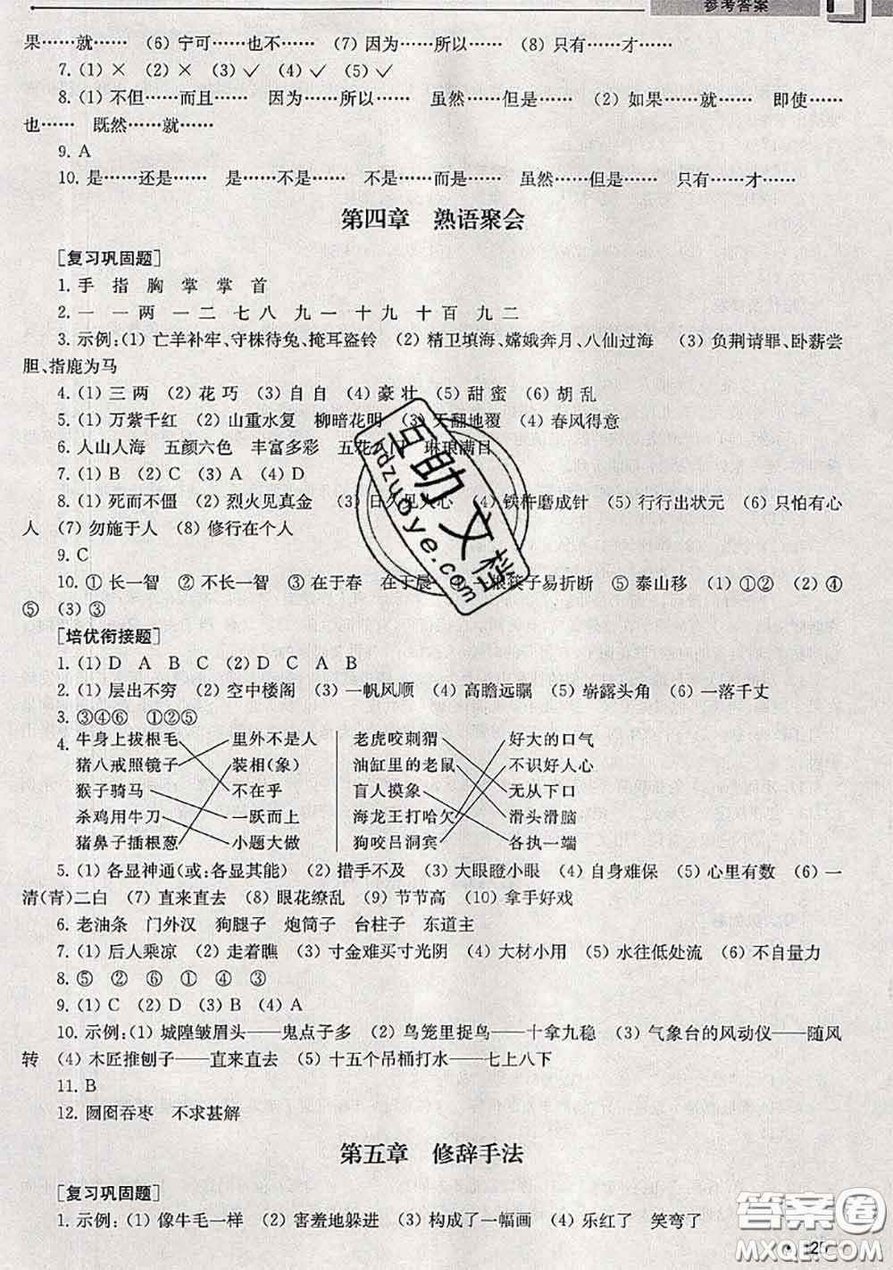 超能學(xué)典2020年暑假培優(yōu)銜接教材二升三語(yǔ)文人教版答案