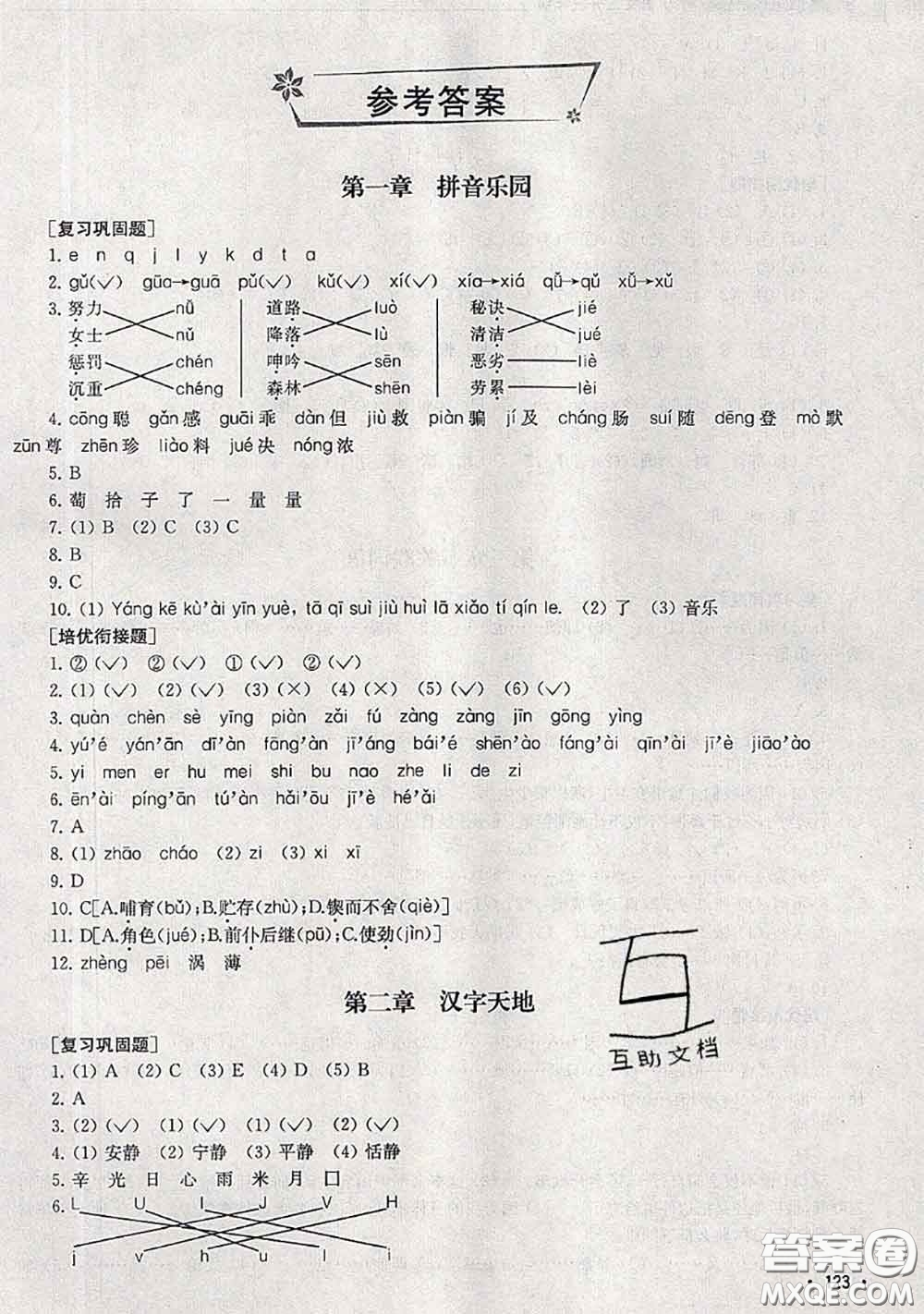 超能學(xué)典2020年暑假培優(yōu)銜接教材二升三語(yǔ)文人教版答案