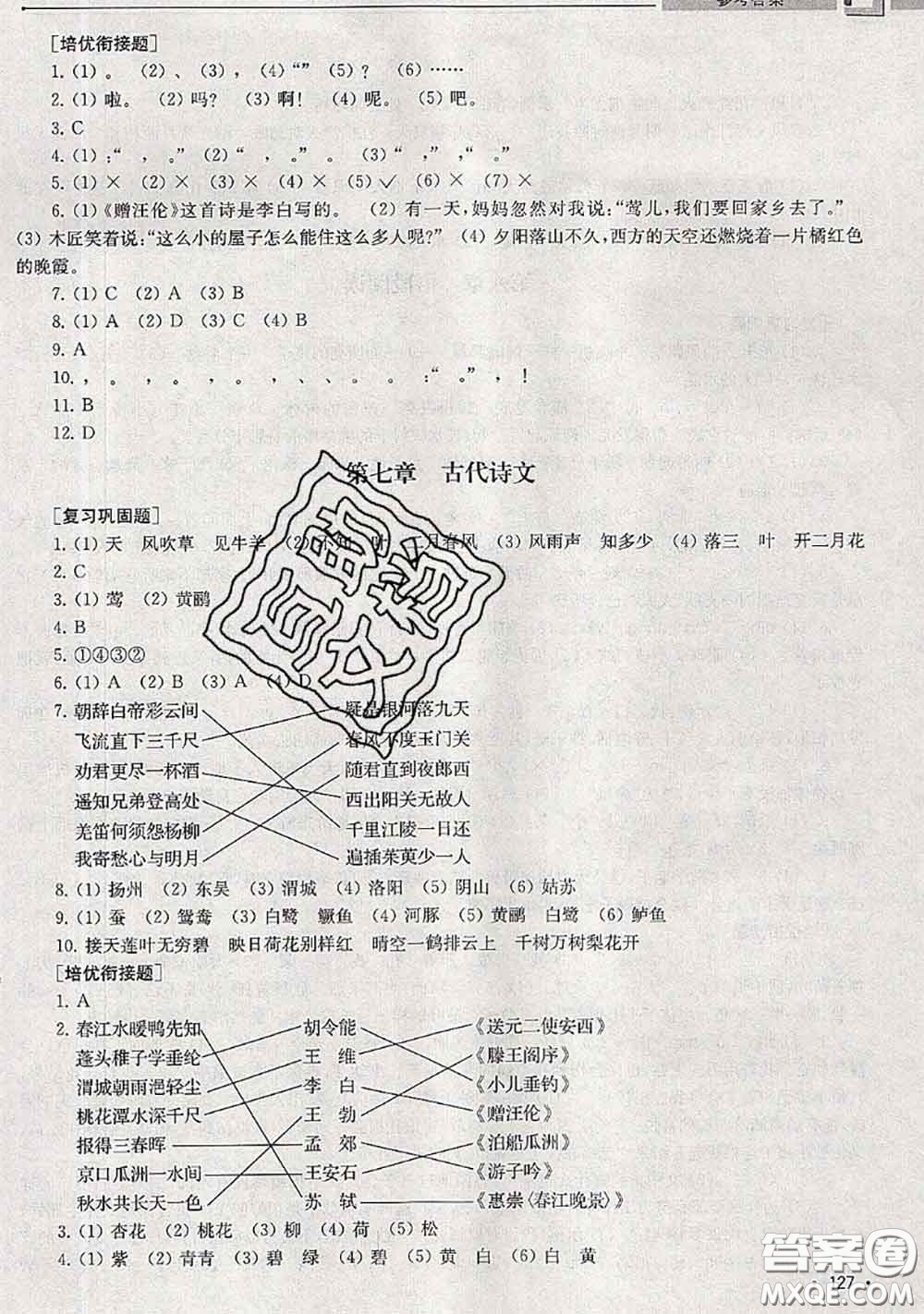 超能學(xué)典2020年暑假培優(yōu)銜接教材二升三語(yǔ)文人教版答案