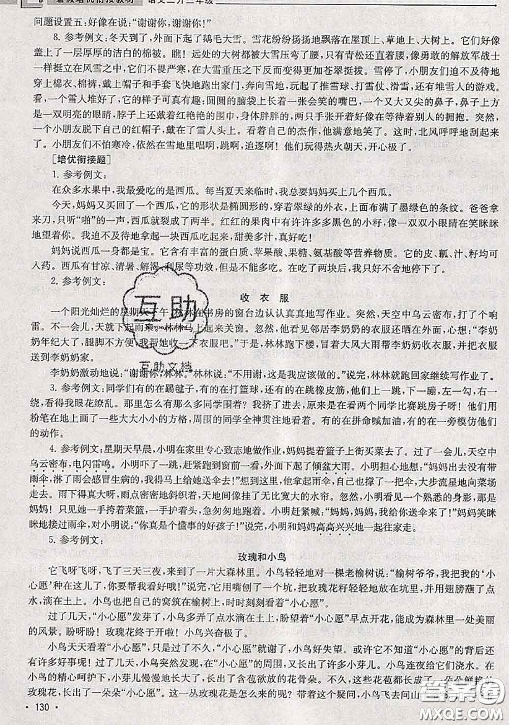 超能學(xué)典2020年暑假培優(yōu)銜接教材二升三語(yǔ)文人教版答案