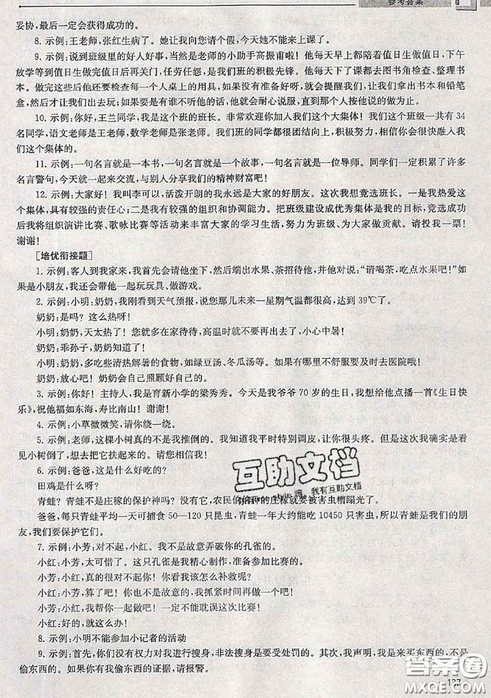 超能學(xué)典2020年暑假培優(yōu)銜接教材二升三語(yǔ)文人教版答案