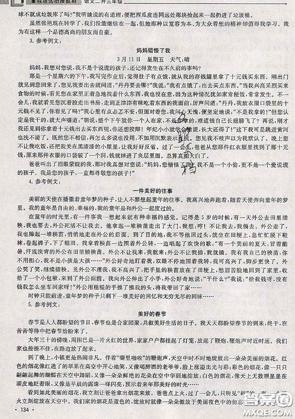 超能學(xué)典2020年暑假培優(yōu)銜接教材二升三語(yǔ)文人教版答案