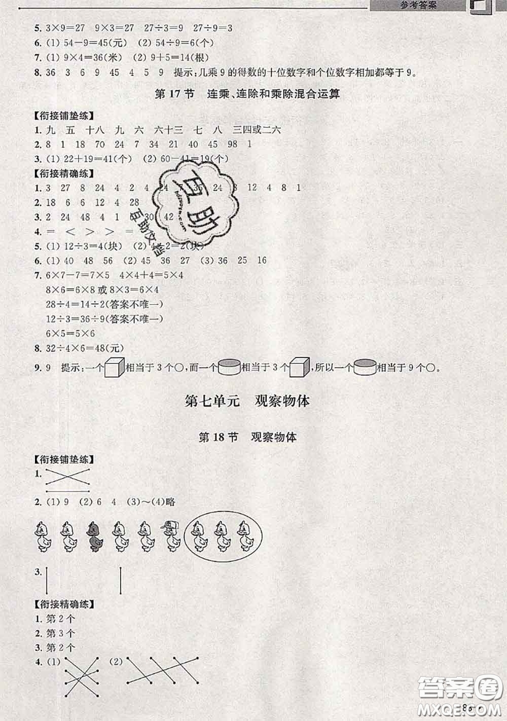 超能學(xué)典2020年暑假培優(yōu)銜接教材一升二數(shù)學(xué)江蘇版答案