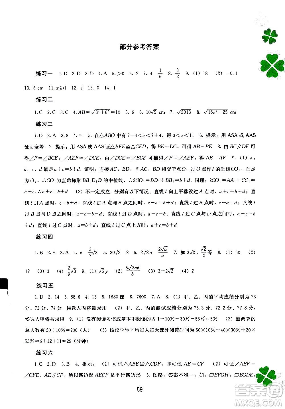 2020年新課程暑假作業(yè)數(shù)學(xué)八年級參考答案