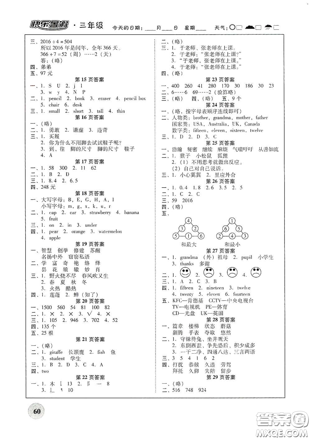 2020南粵學典快樂暑假三年級語文數(shù)學英語合訂本答案