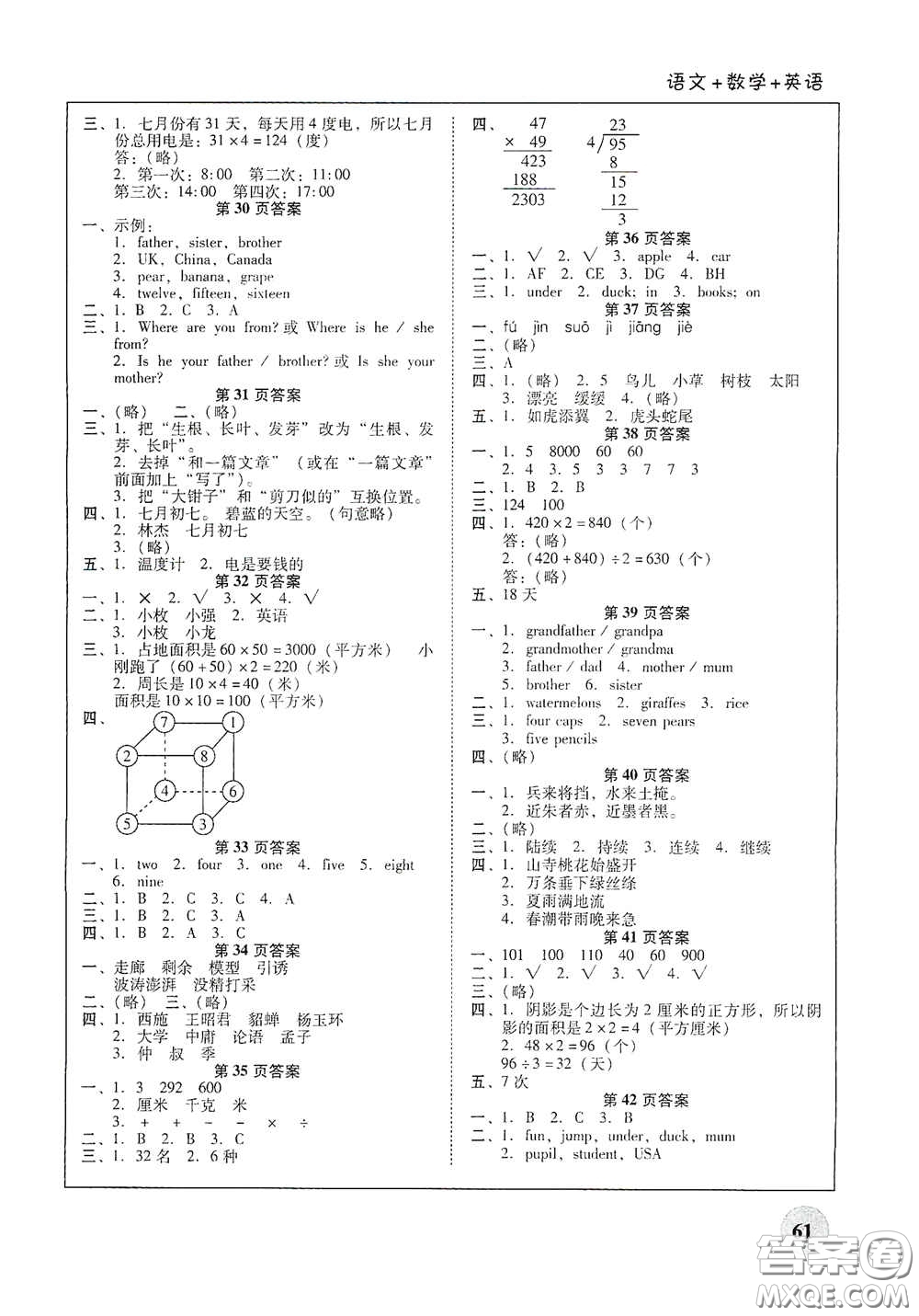 2020南粵學典快樂暑假三年級語文數(shù)學英語合訂本答案