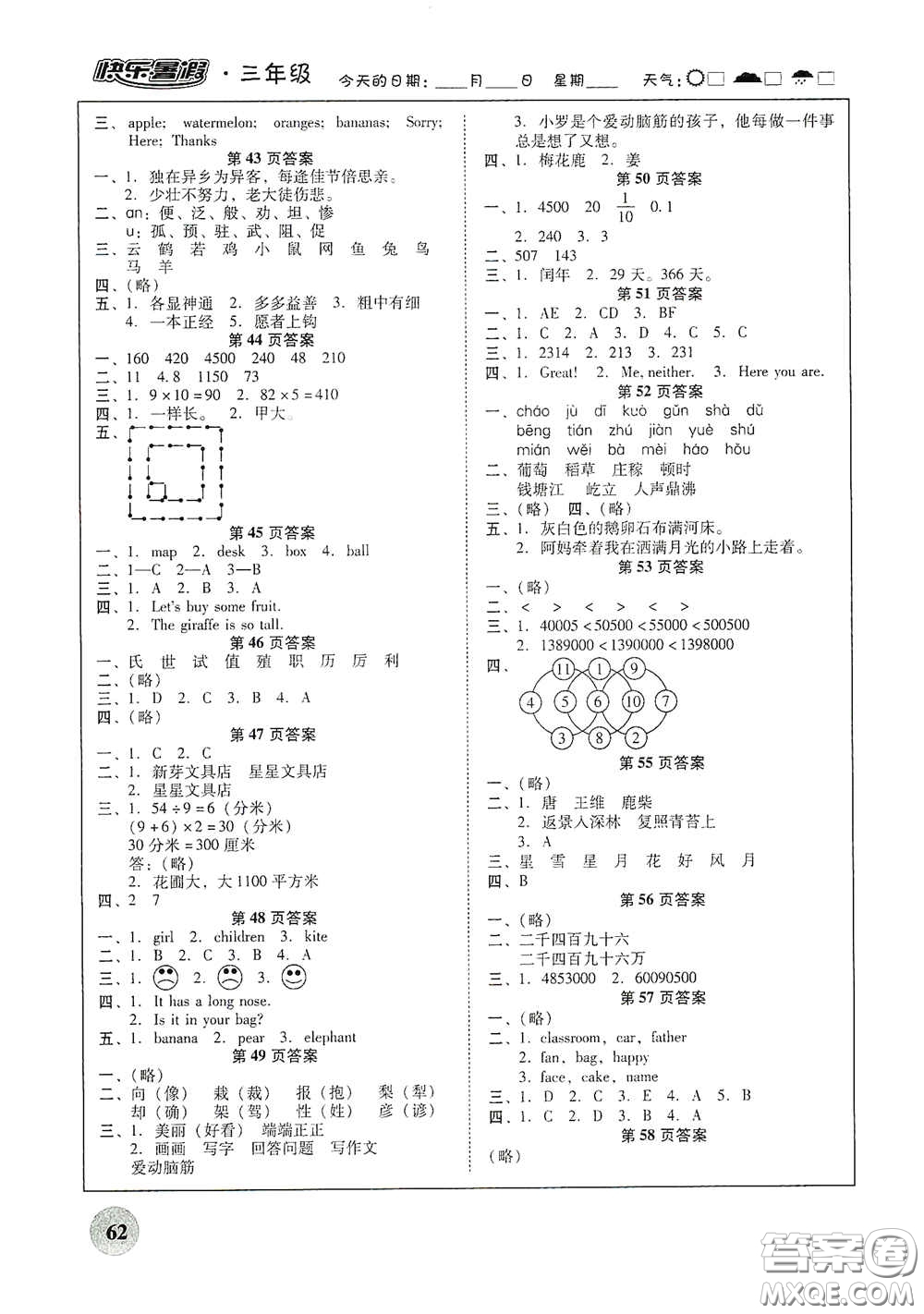 2020南粵學典快樂暑假三年級語文數(shù)學英語合訂本答案