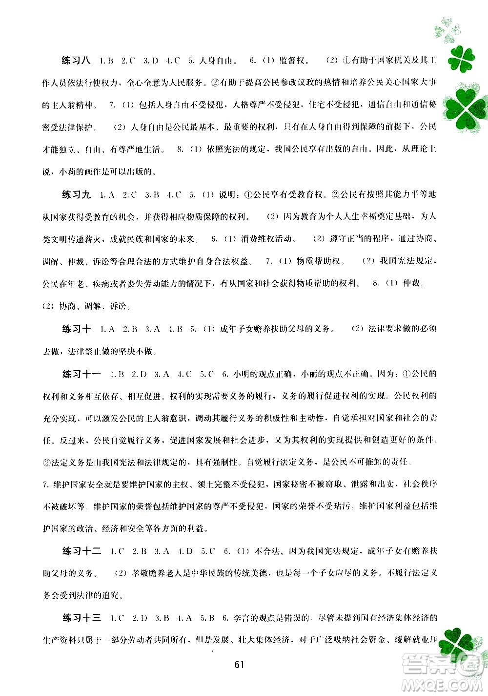 2020年新課程暑假作業(yè)道德與法治八年級參考答案