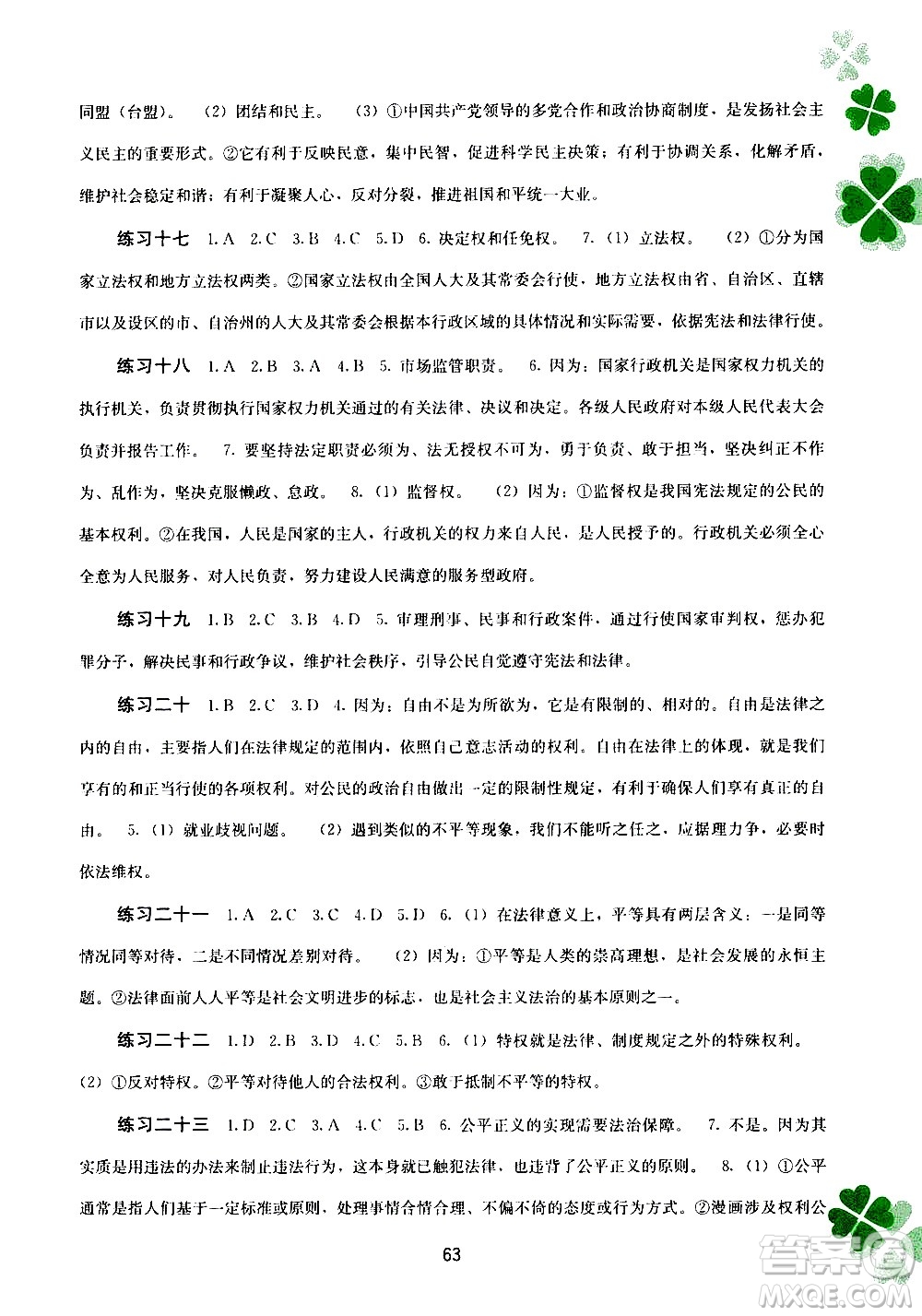 2020年新課程暑假作業(yè)道德與法治八年級參考答案