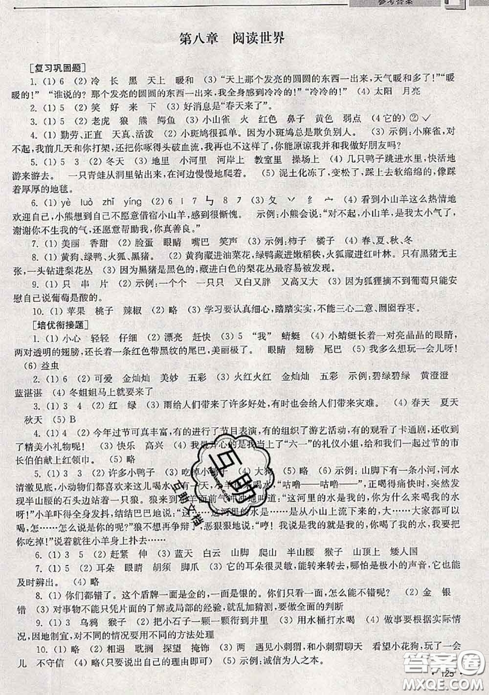 超能學(xué)典2020年暑假培優(yōu)銜接教材一升二語(yǔ)文人教版答案