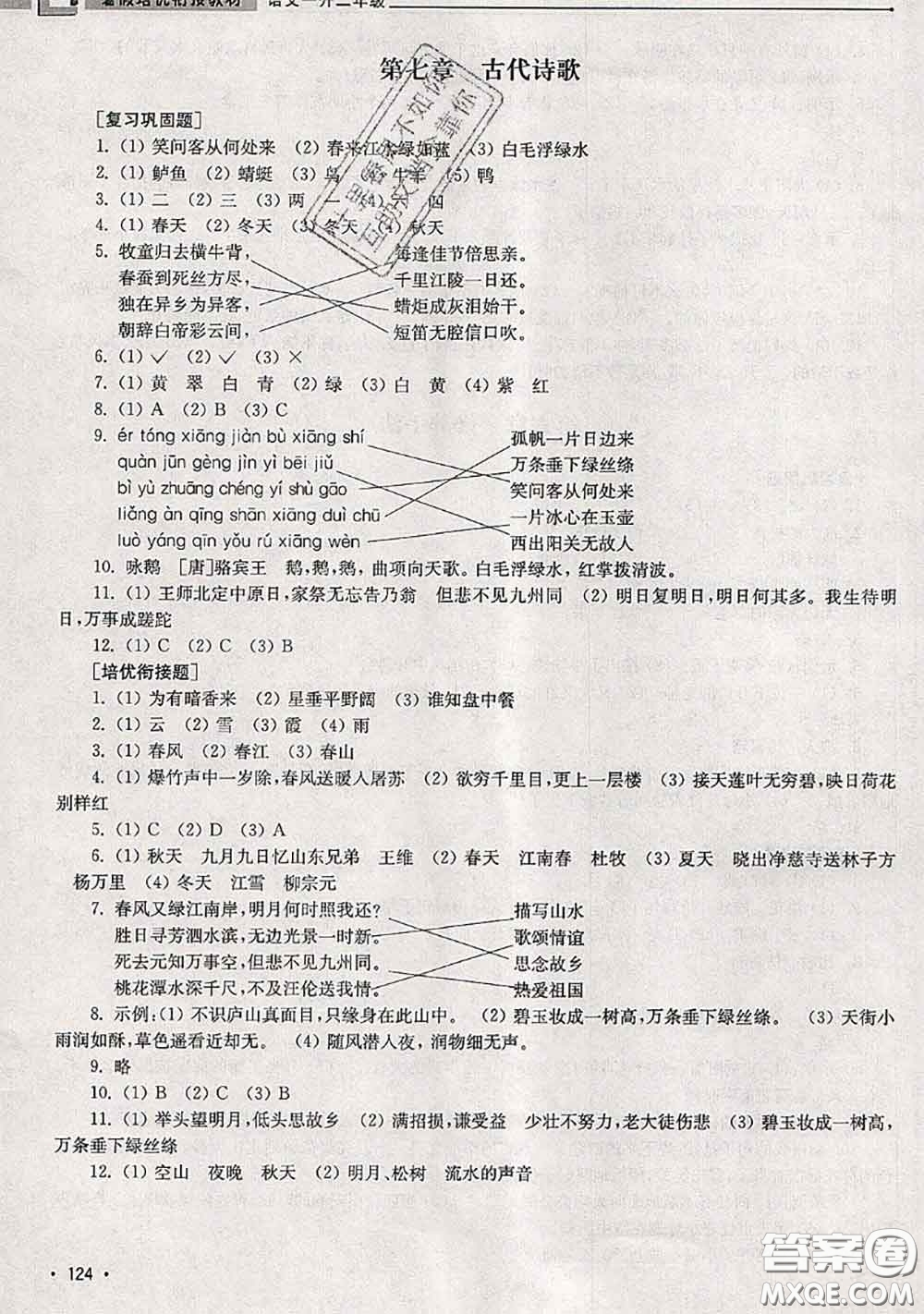 超能學(xué)典2020年暑假培優(yōu)銜接教材一升二語(yǔ)文人教版答案