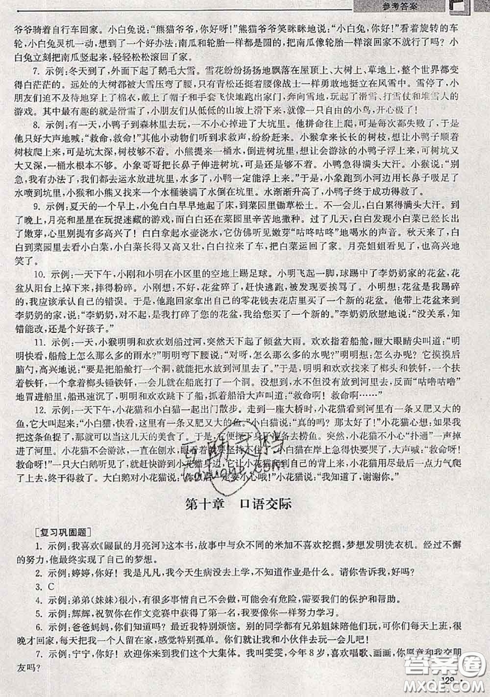 超能學(xué)典2020年暑假培優(yōu)銜接教材一升二語(yǔ)文人教版答案