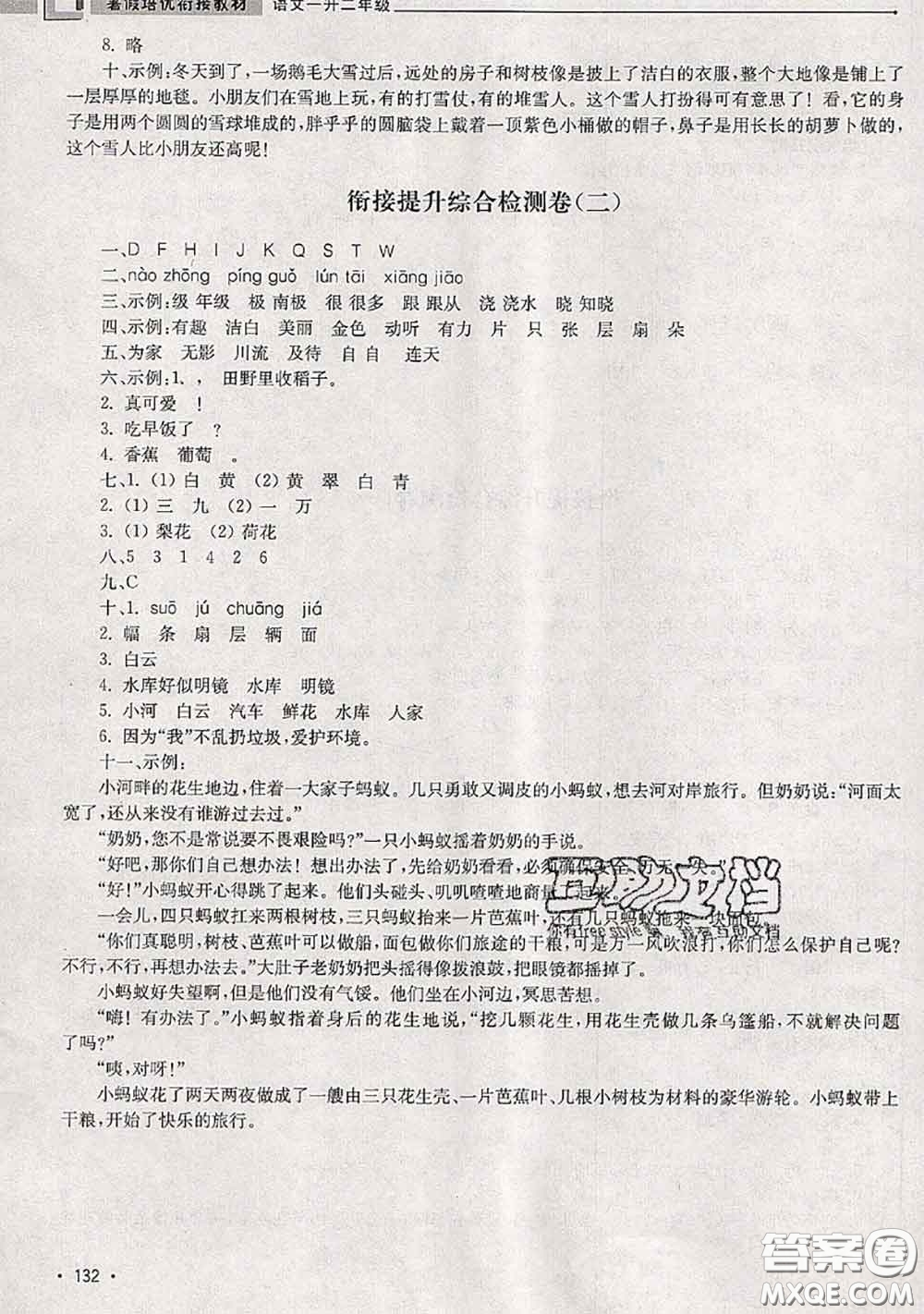 超能學(xué)典2020年暑假培優(yōu)銜接教材一升二語(yǔ)文人教版答案