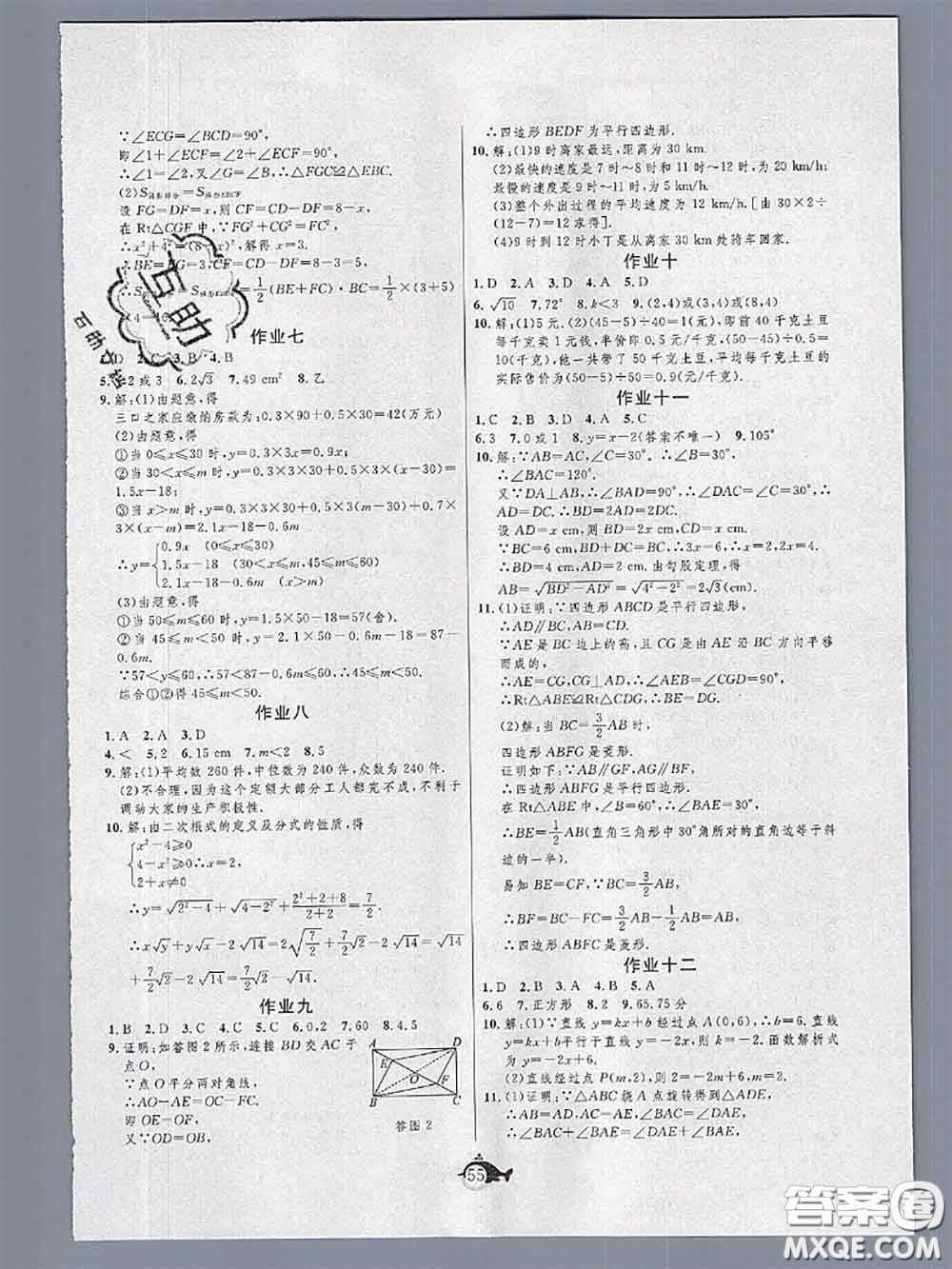 武漢大學(xué)出版社2020年績(jī)優(yōu)課堂快樂(lè)暑假八年級(jí)數(shù)學(xué)人教版答案