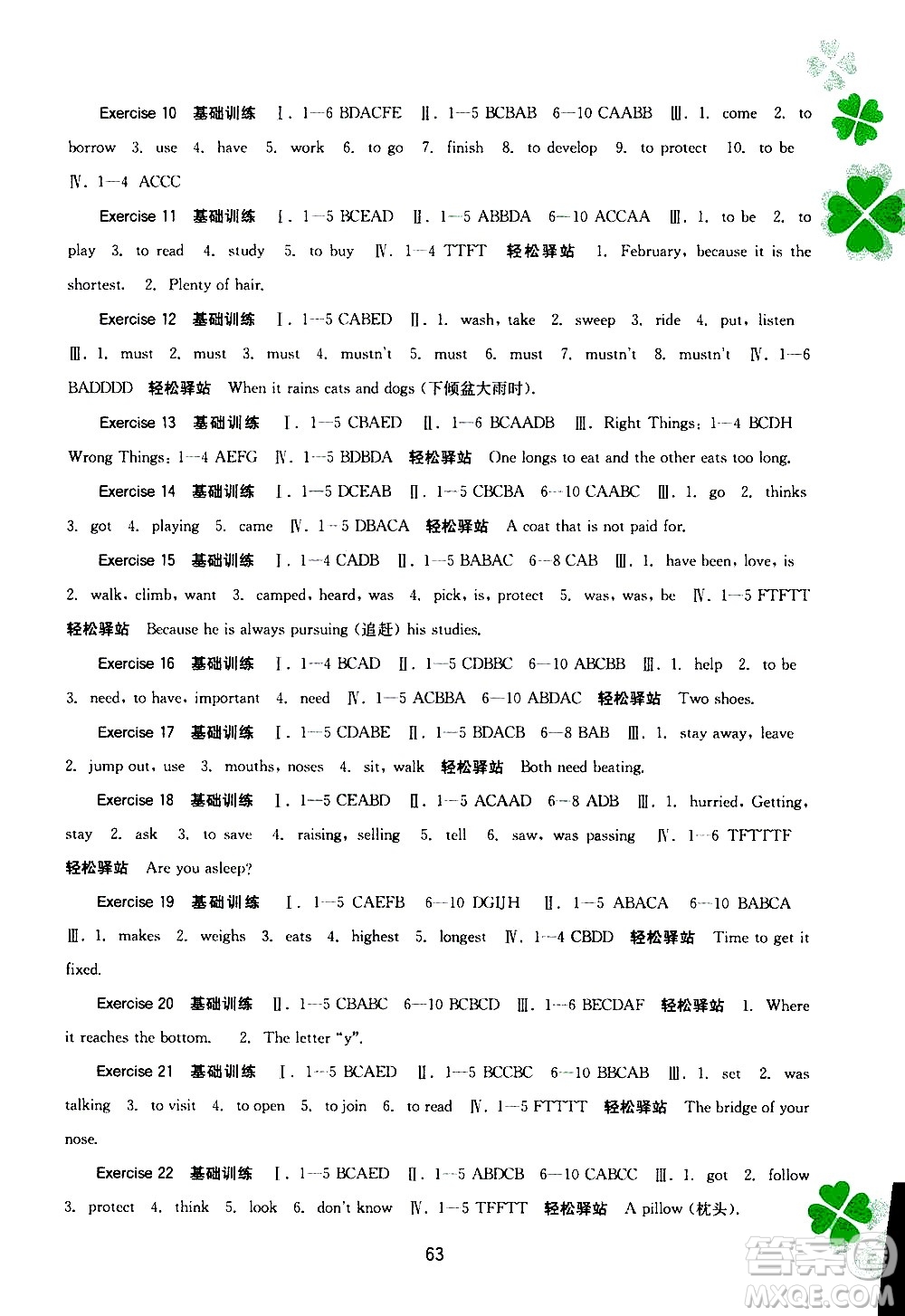 2020年新課程暑假作業(yè)英語(yǔ)八年級(jí)參考答案