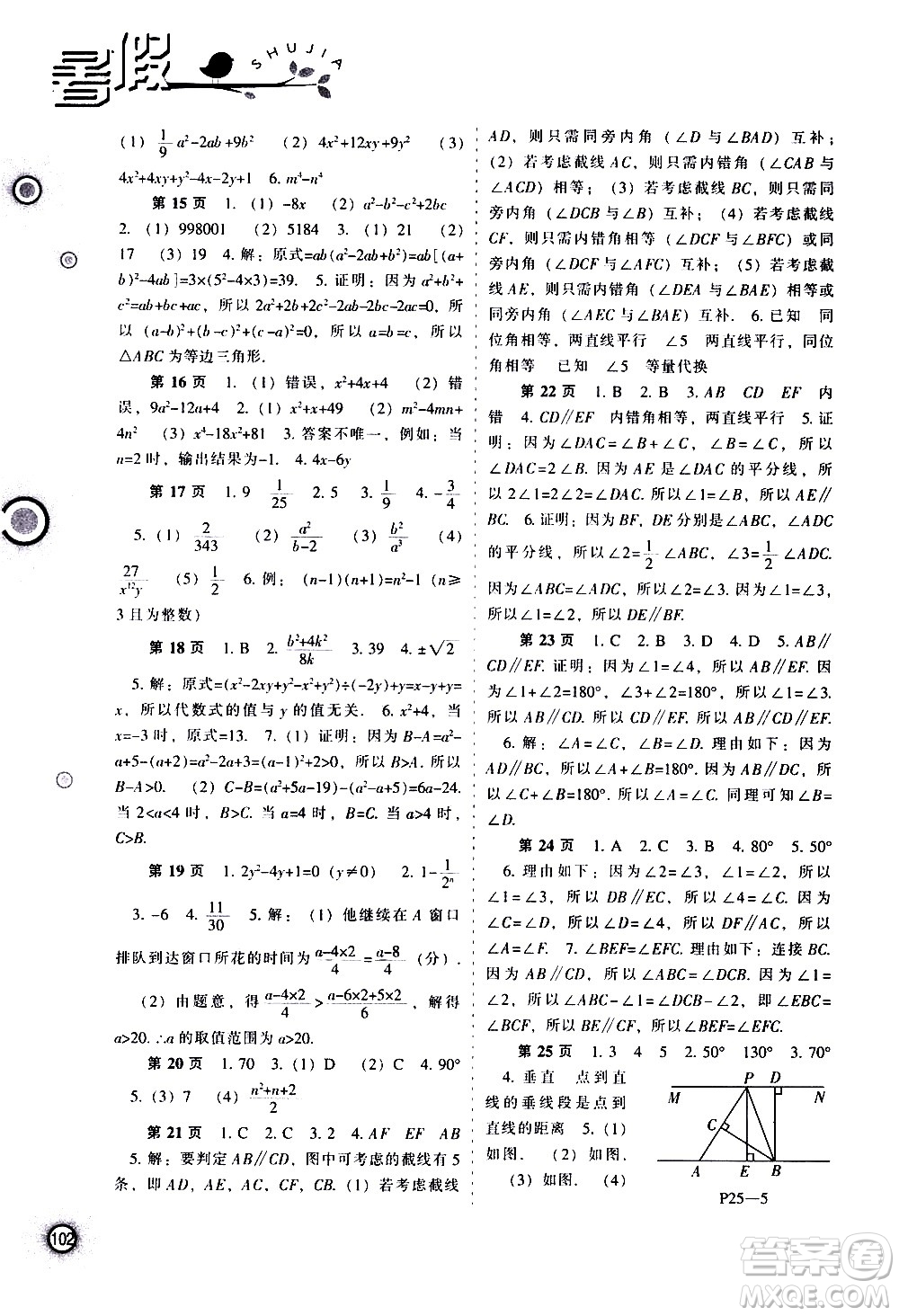 遼海出版社2020年全優(yōu)進階暑假學練手冊七年級理科綜合參考答案