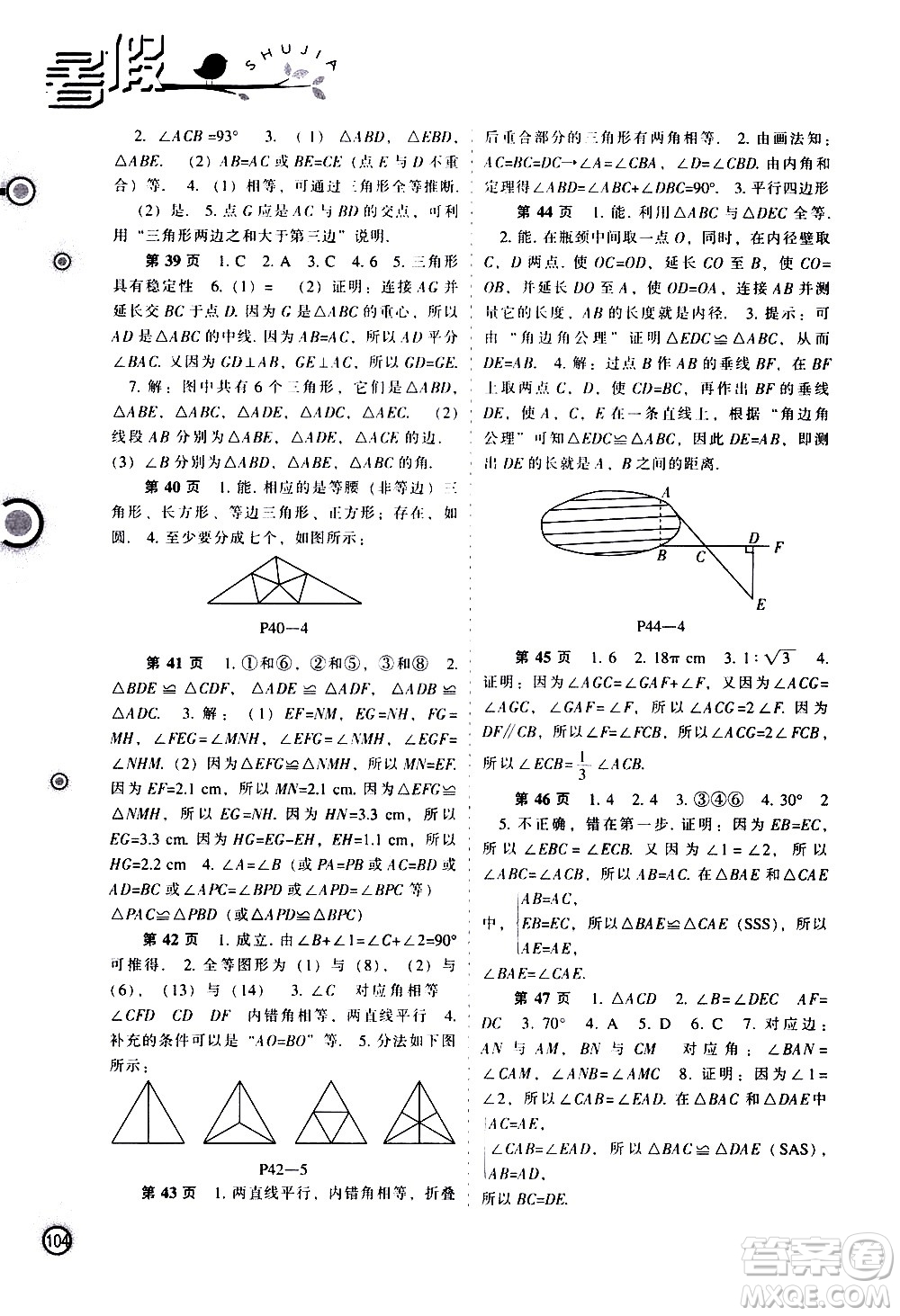 遼海出版社2020年全優(yōu)進階暑假學練手冊七年級理科綜合參考答案