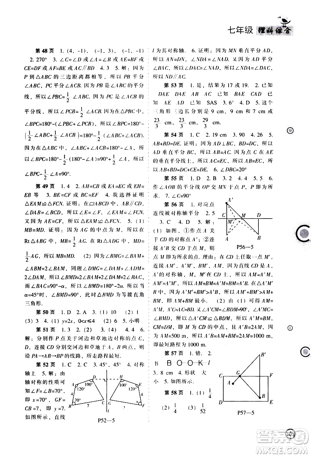 遼海出版社2020年全優(yōu)進階暑假學練手冊七年級理科綜合參考答案