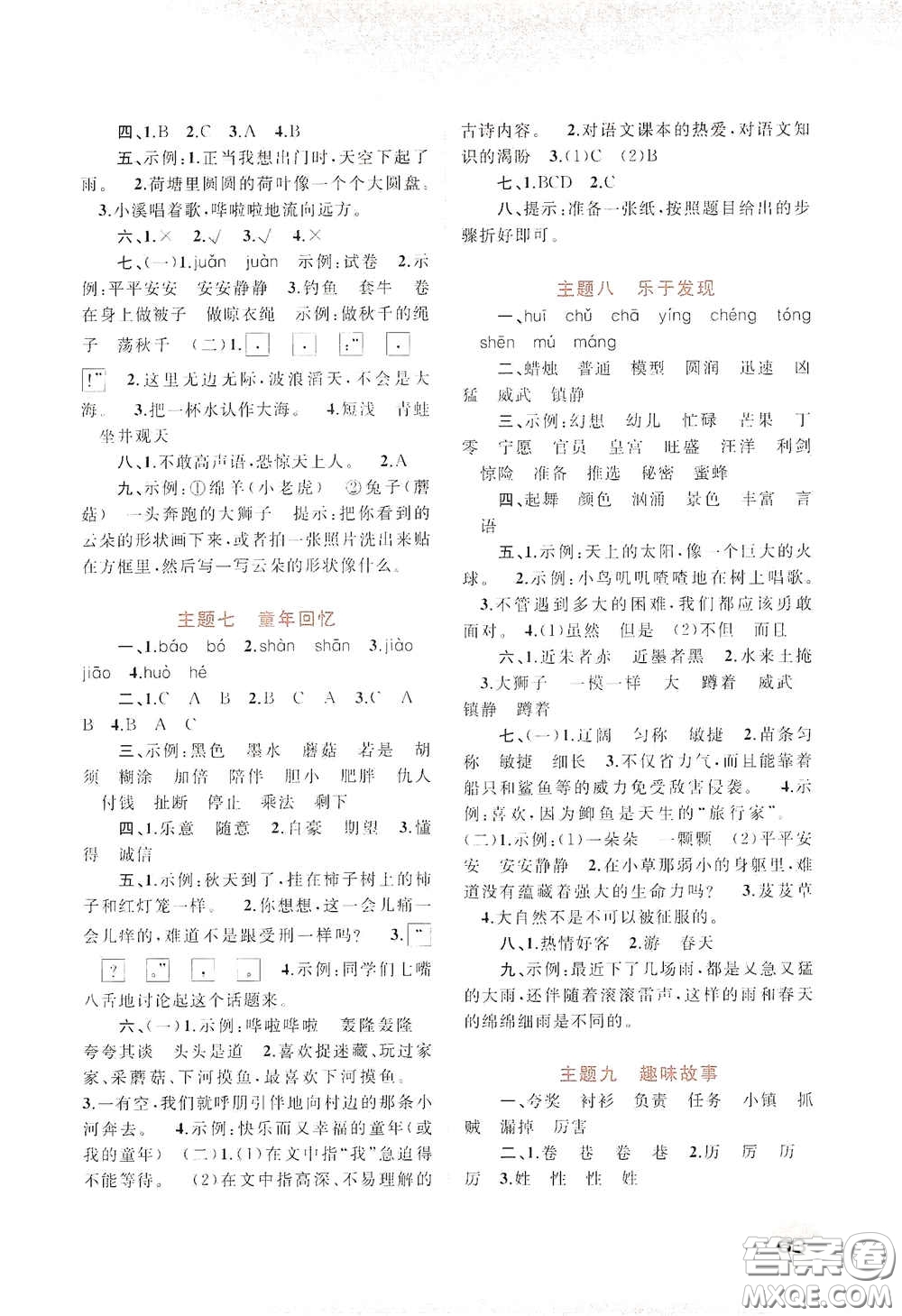 廣西教育出版社2020快樂暑假三年級語文答案