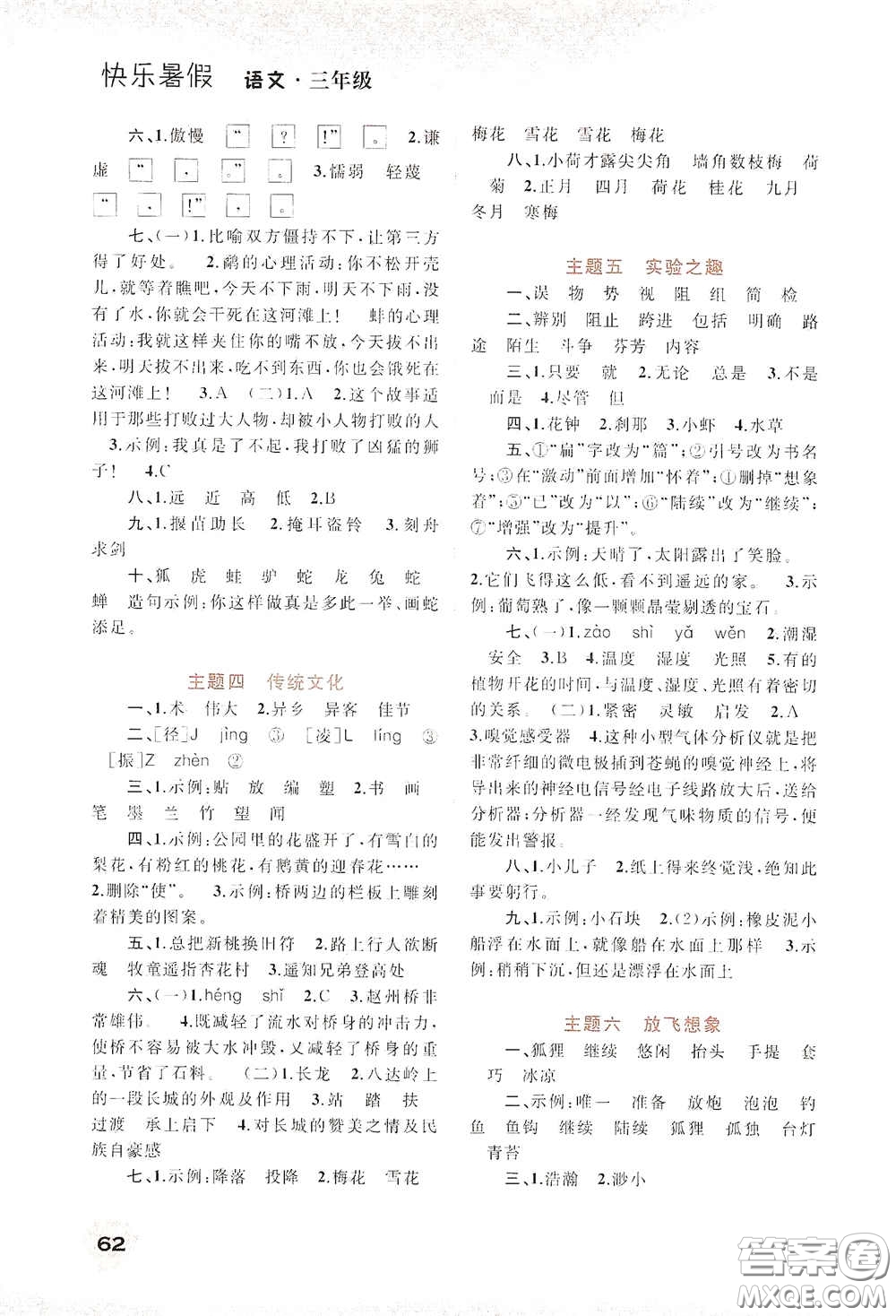 廣西教育出版社2020快樂暑假三年級語文答案