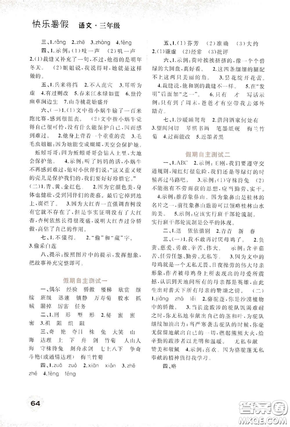 廣西教育出版社2020快樂暑假三年級語文答案