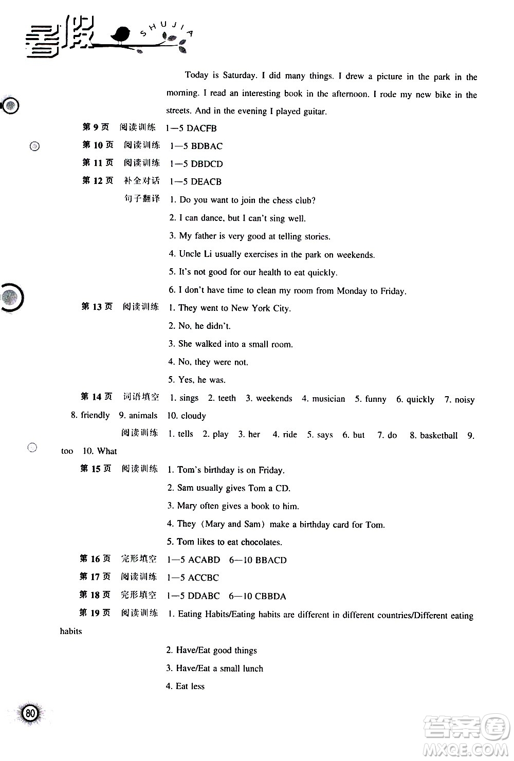 遼海出版社2020年全優(yōu)進(jìn)階暑假學(xué)練手冊(cè)七年級(jí)英語(yǔ)參考答案